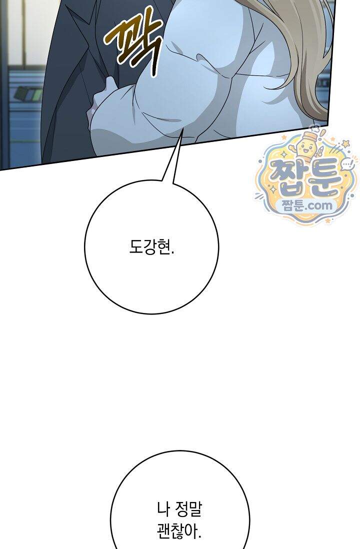 심술의 끝은 순정 28화 19