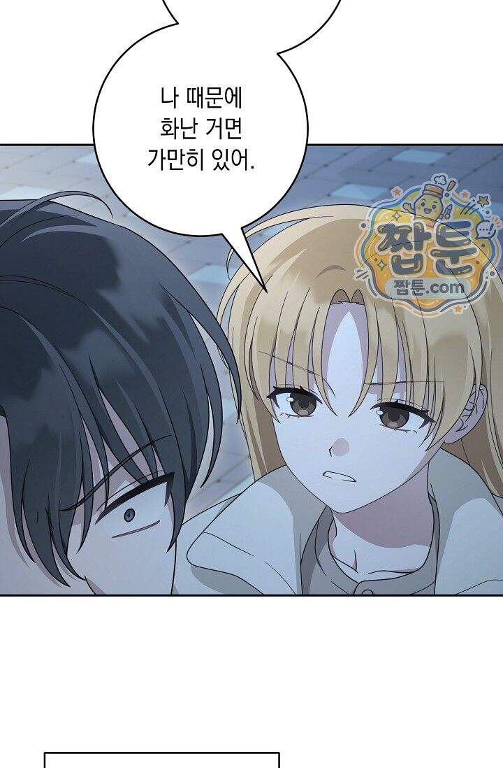 심술의 끝은 순정 28화 20