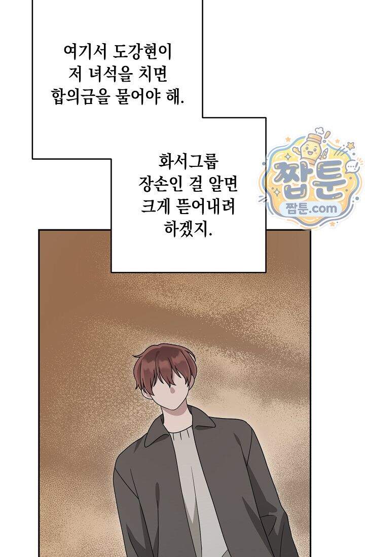 심술의 끝은 순정 28화 21