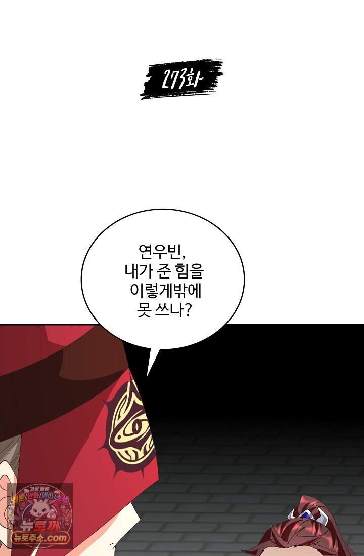 내 소설의 악역이 되다 273화 2