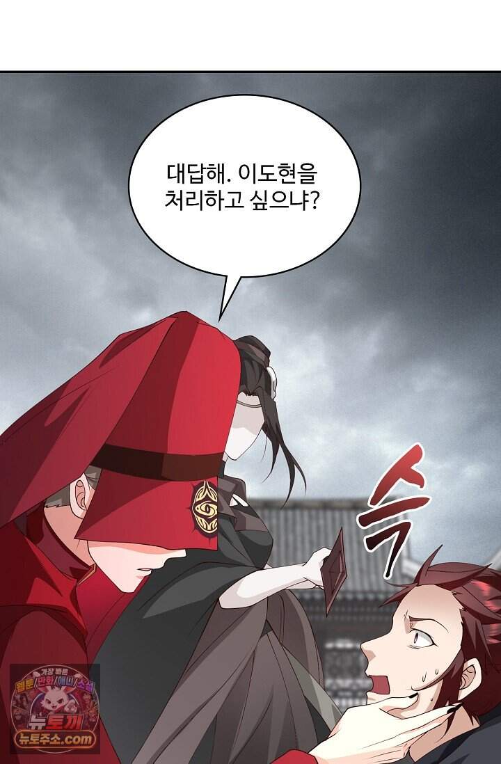 내 소설의 악역이 되다 273화 4
