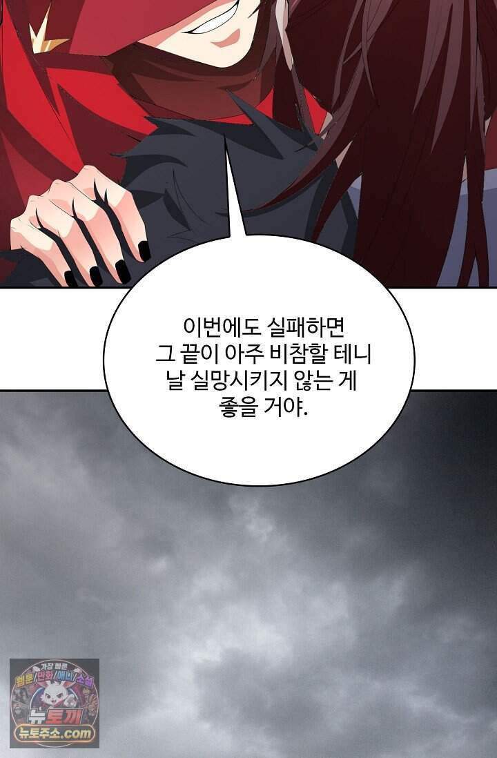 내 소설의 악역이 되다 273화 10