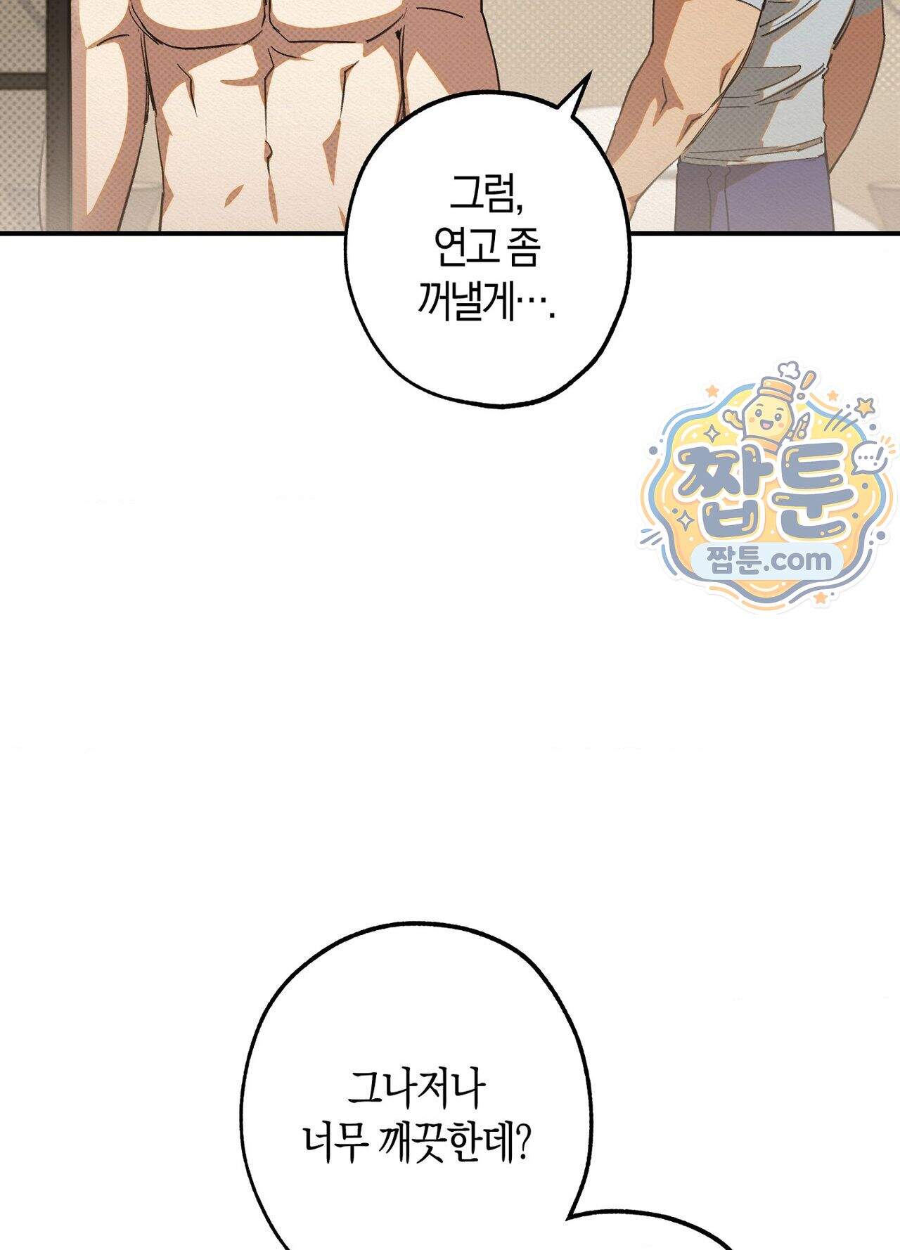 퍼펙트 스파이럴 4화 7