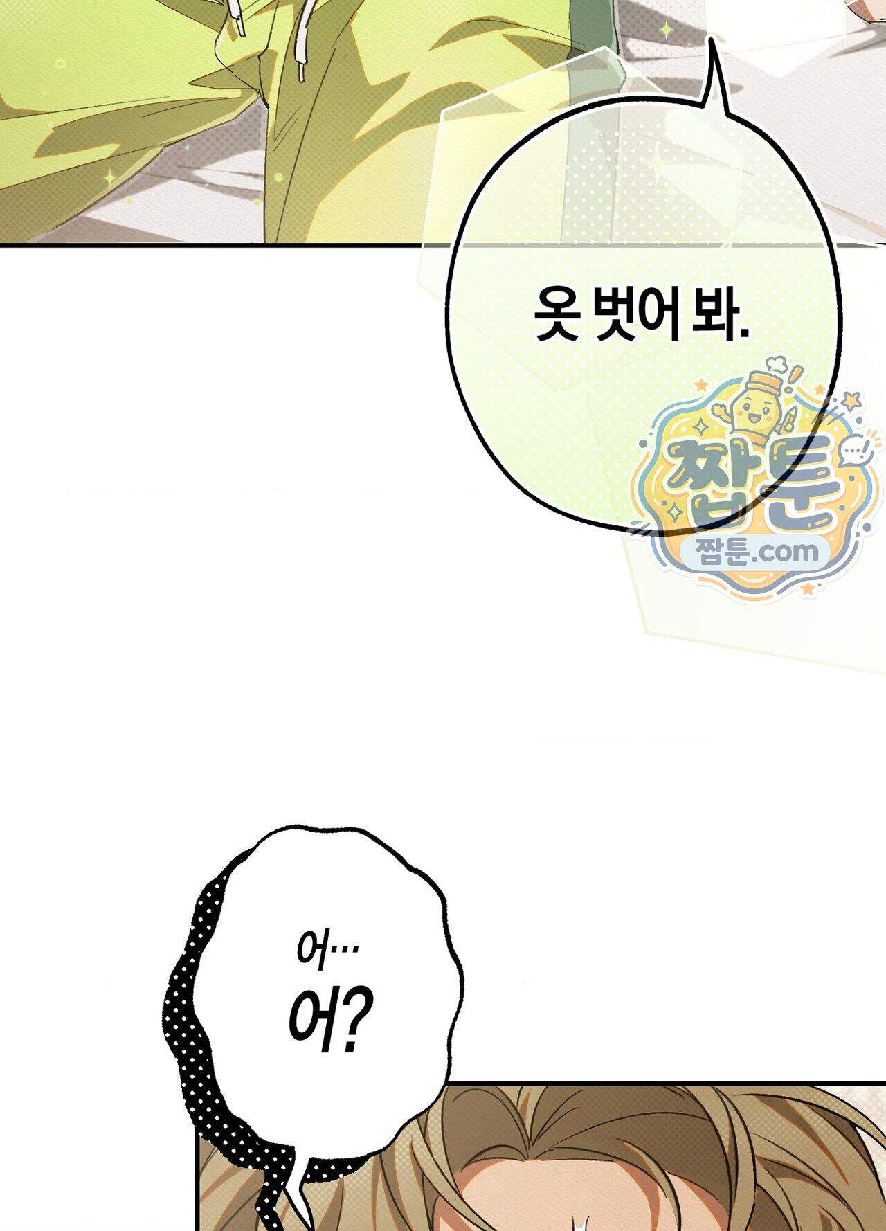 퍼펙트 스파이럴 4화 13