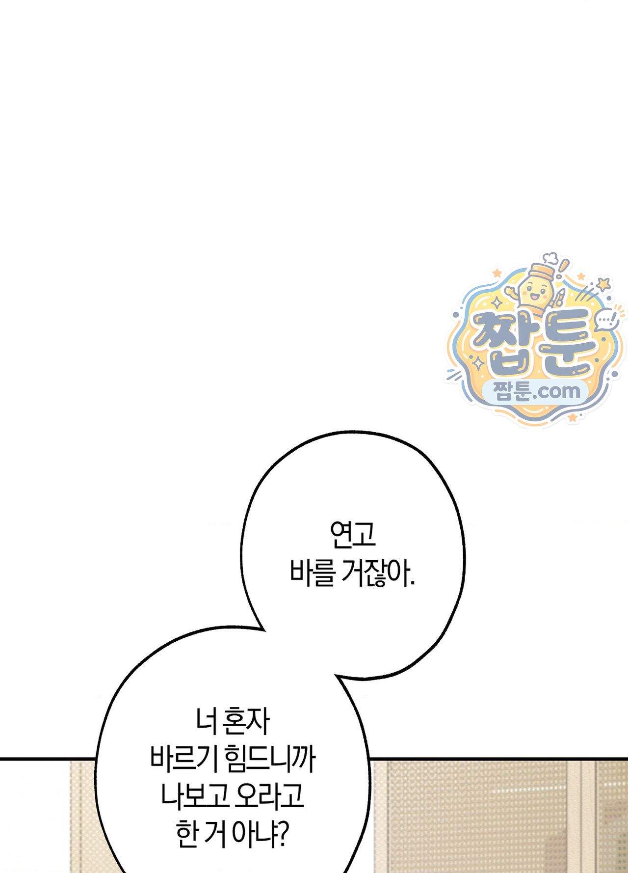 퍼펙트 스파이럴 4화 16