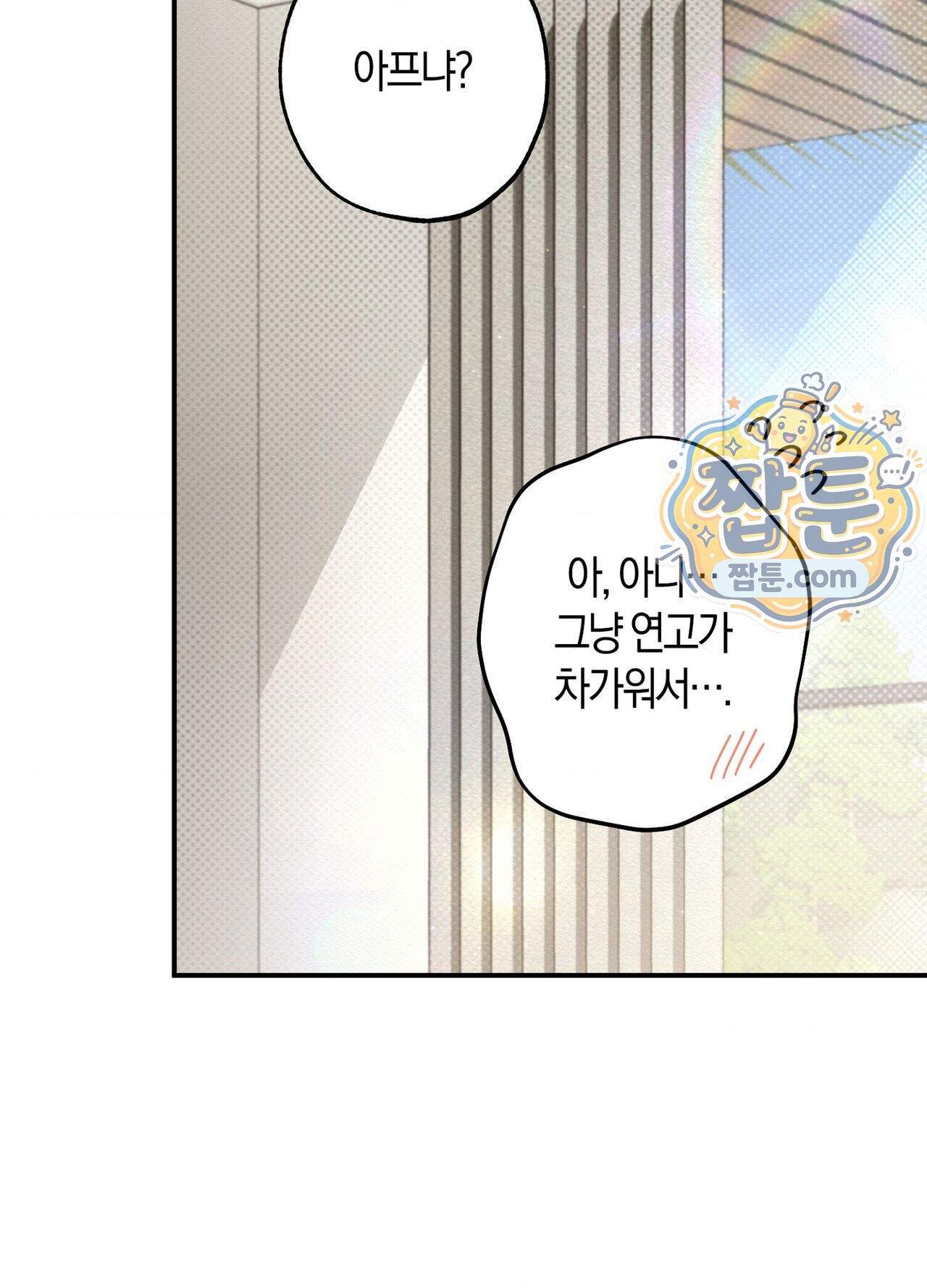 퍼펙트 스파이럴 4화 27