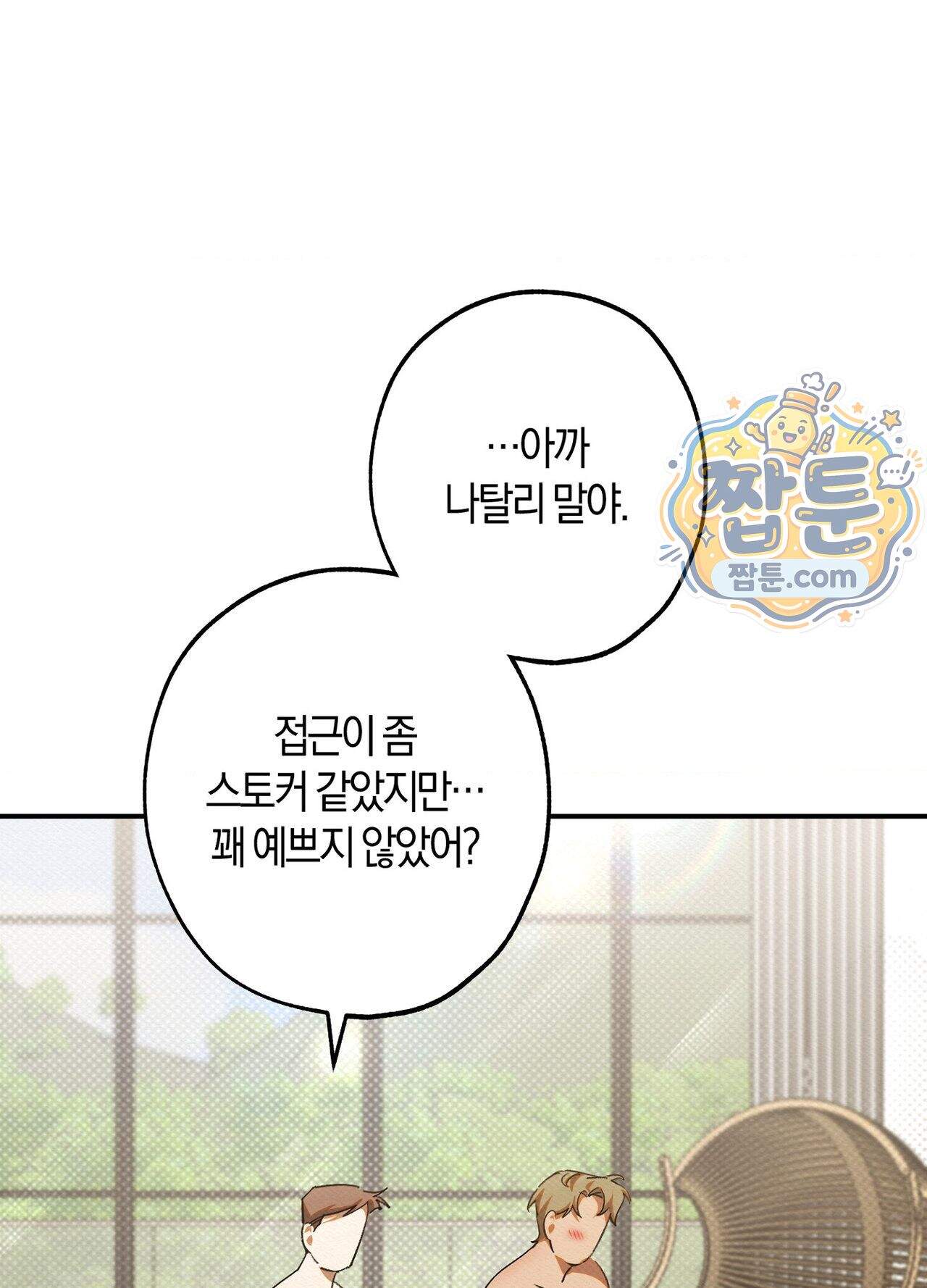 퍼펙트 스파이럴 4화 28