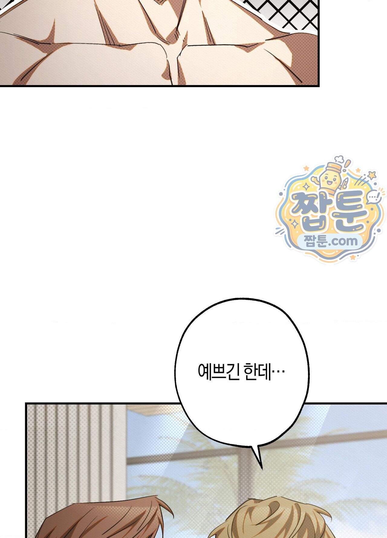 퍼펙트 스파이럴 4화 31