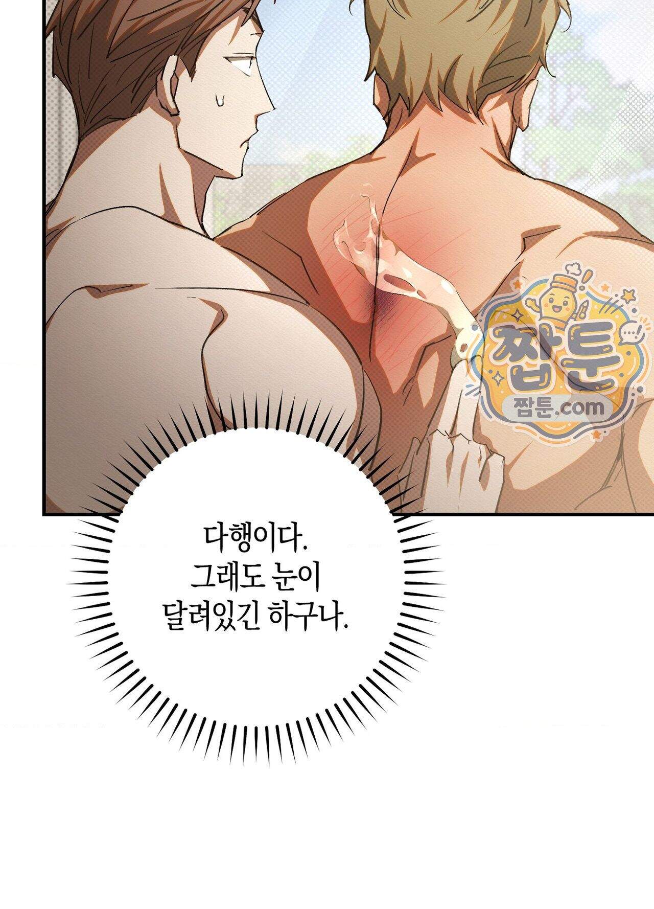 퍼펙트 스파이럴 4화 32