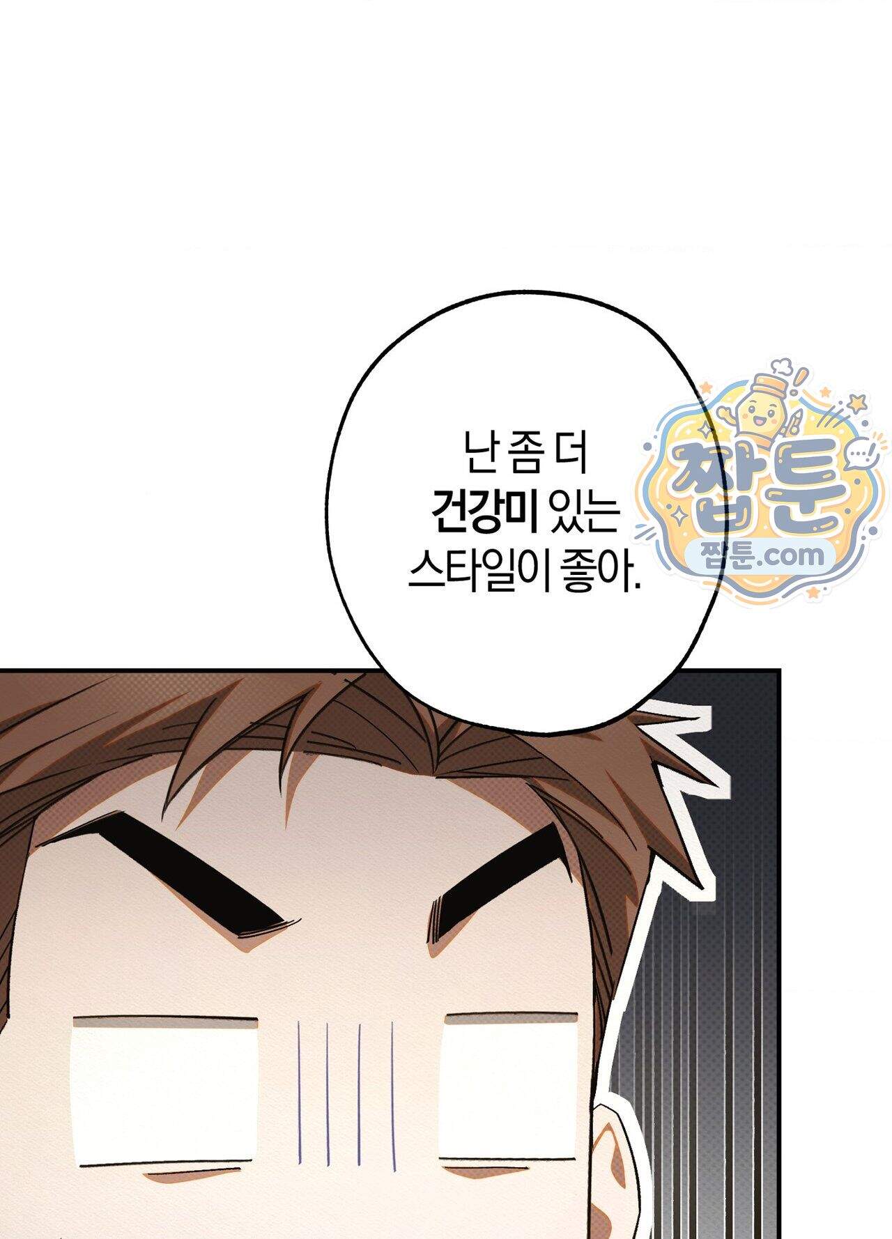 퍼펙트 스파이럴 4화 33
