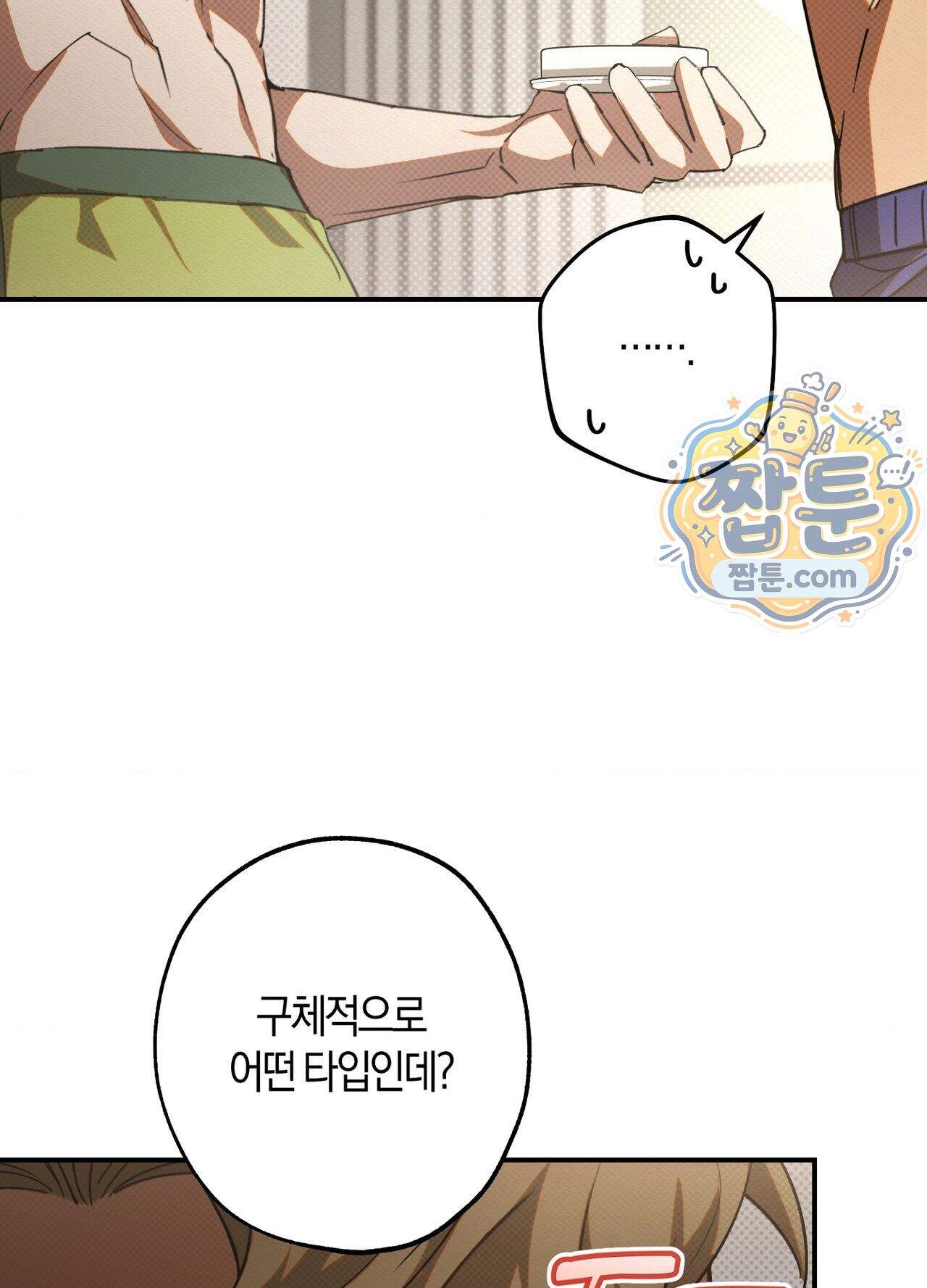 퍼펙트 스파이럴 4화 37