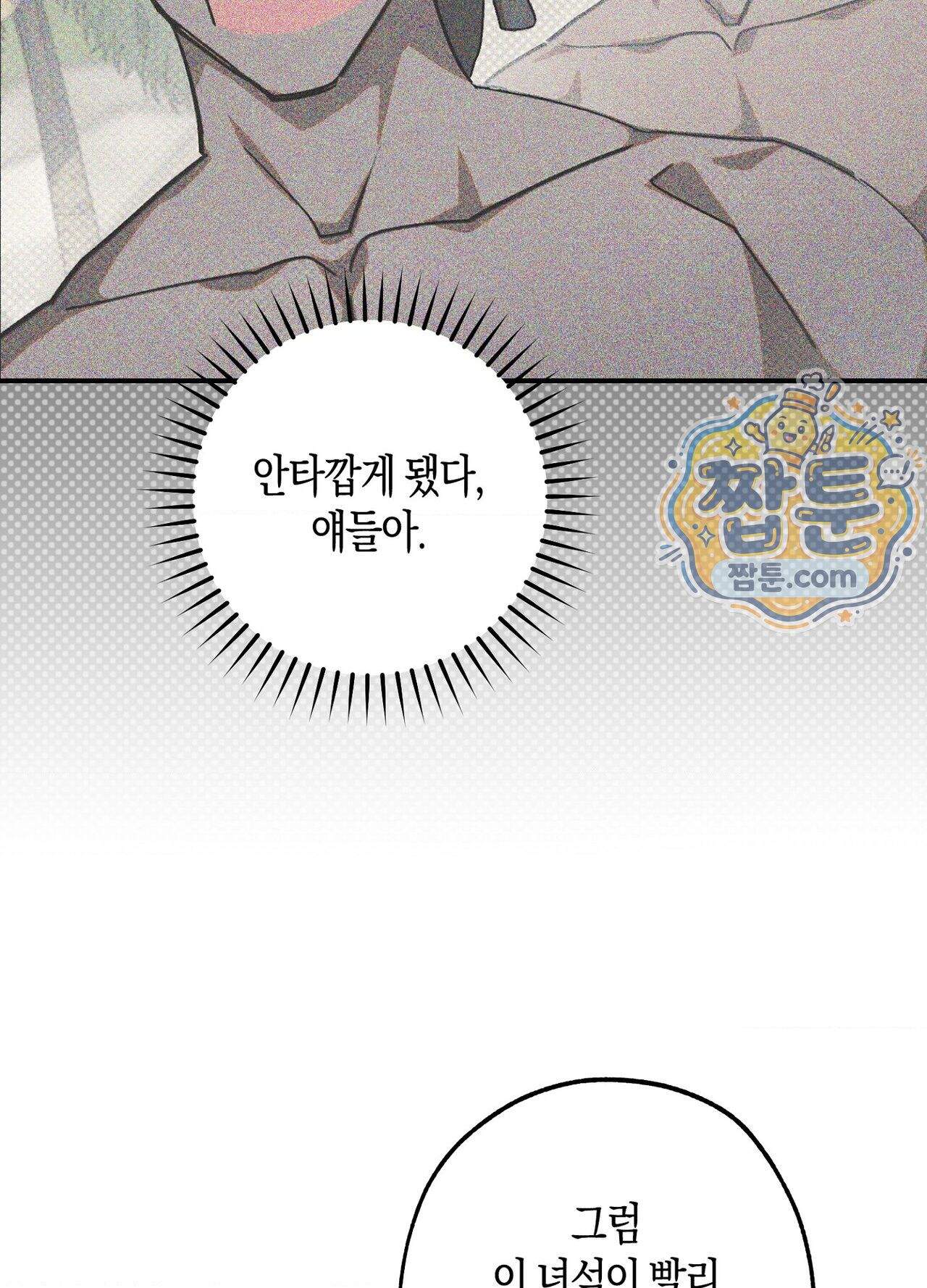 퍼펙트 스파이럴 4화 44