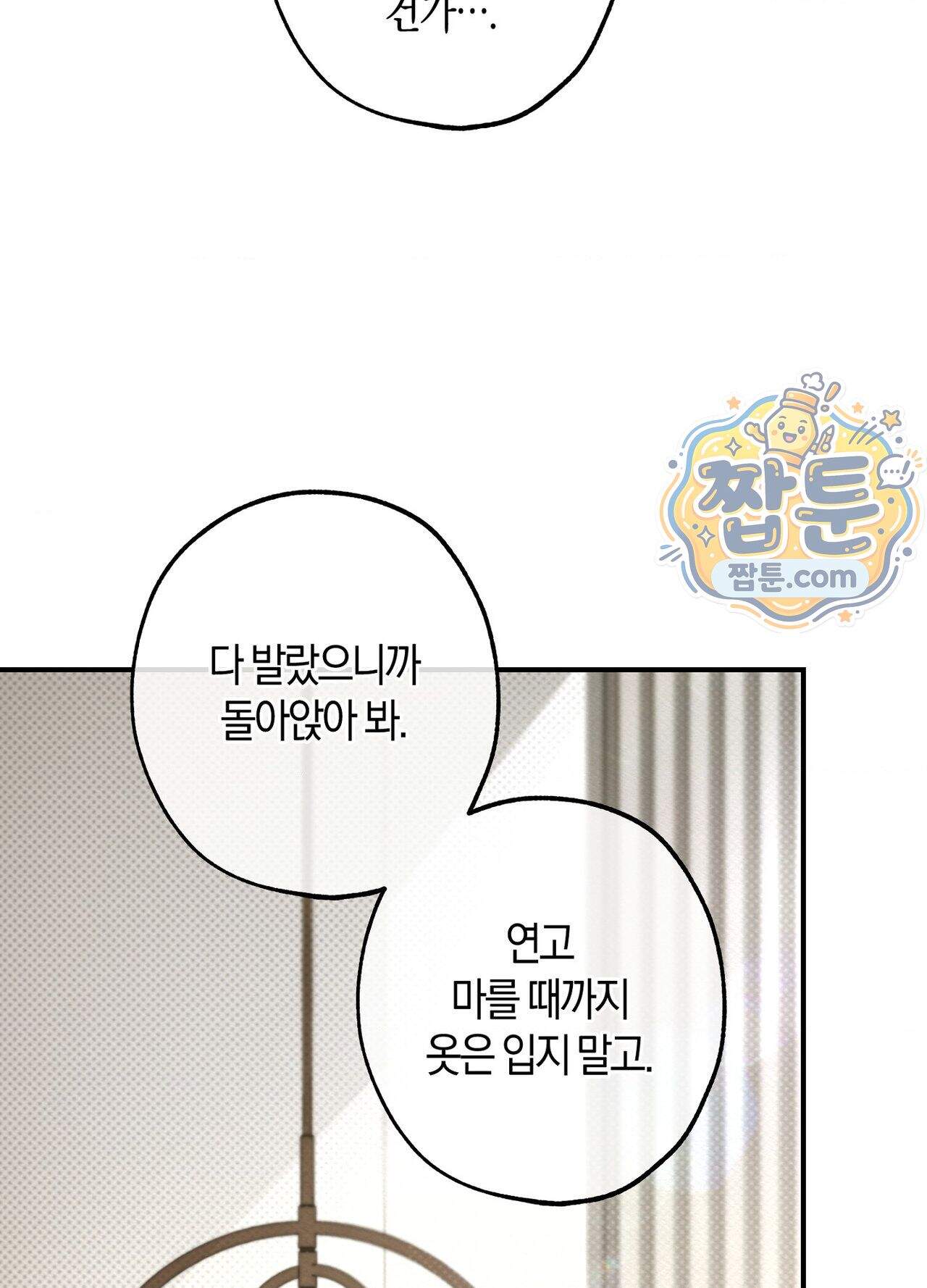 퍼펙트 스파이럴 4화 46