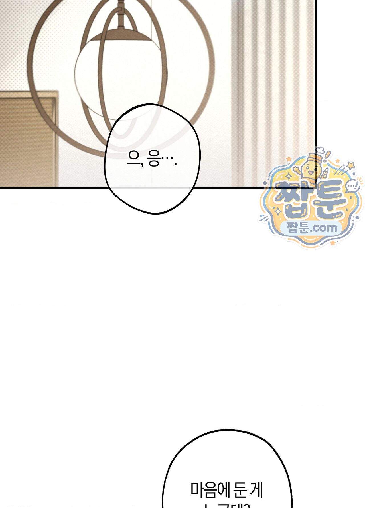 퍼펙트 스파이럴 4화 47