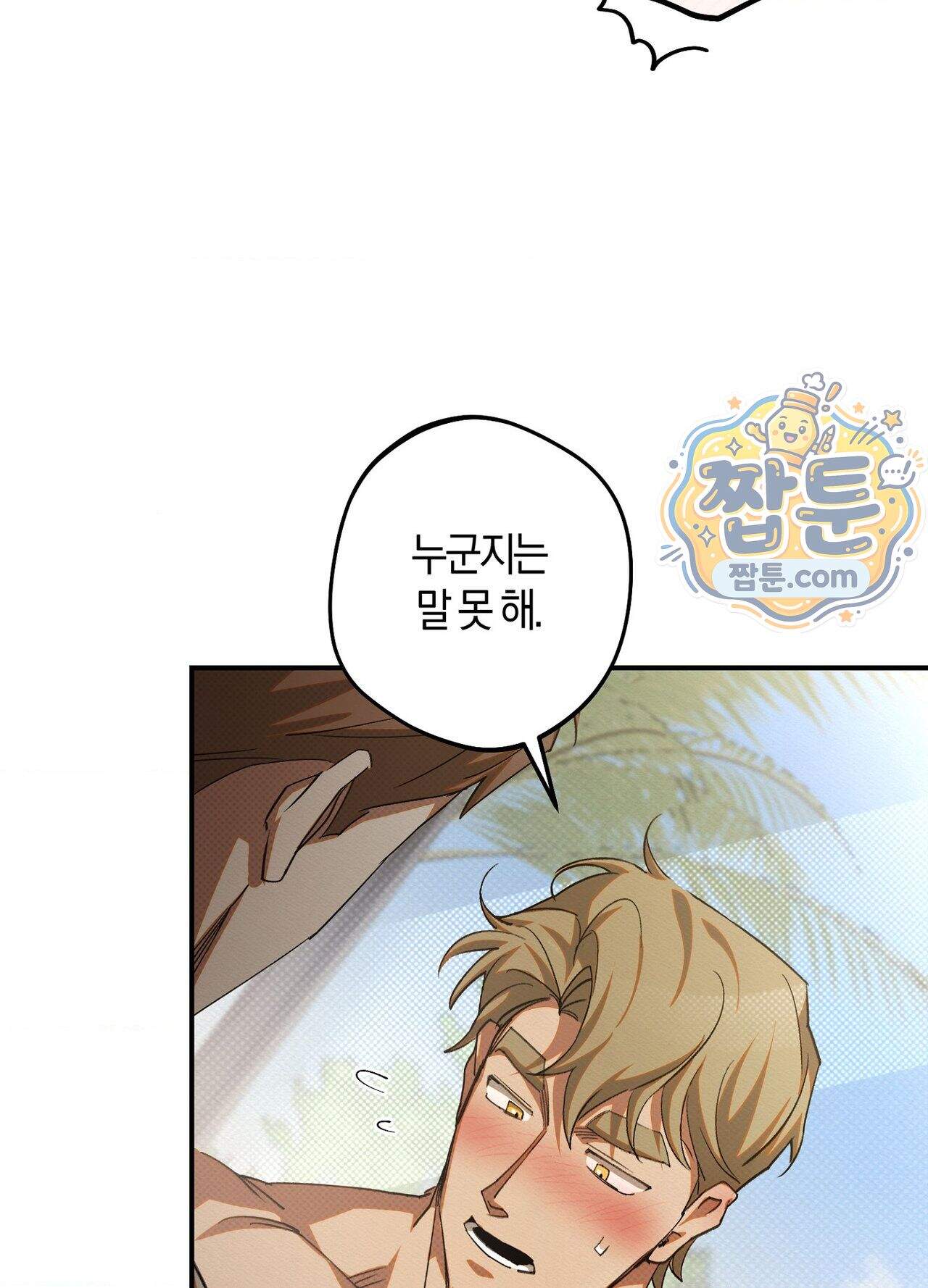 퍼펙트 스파이럴 4화 49