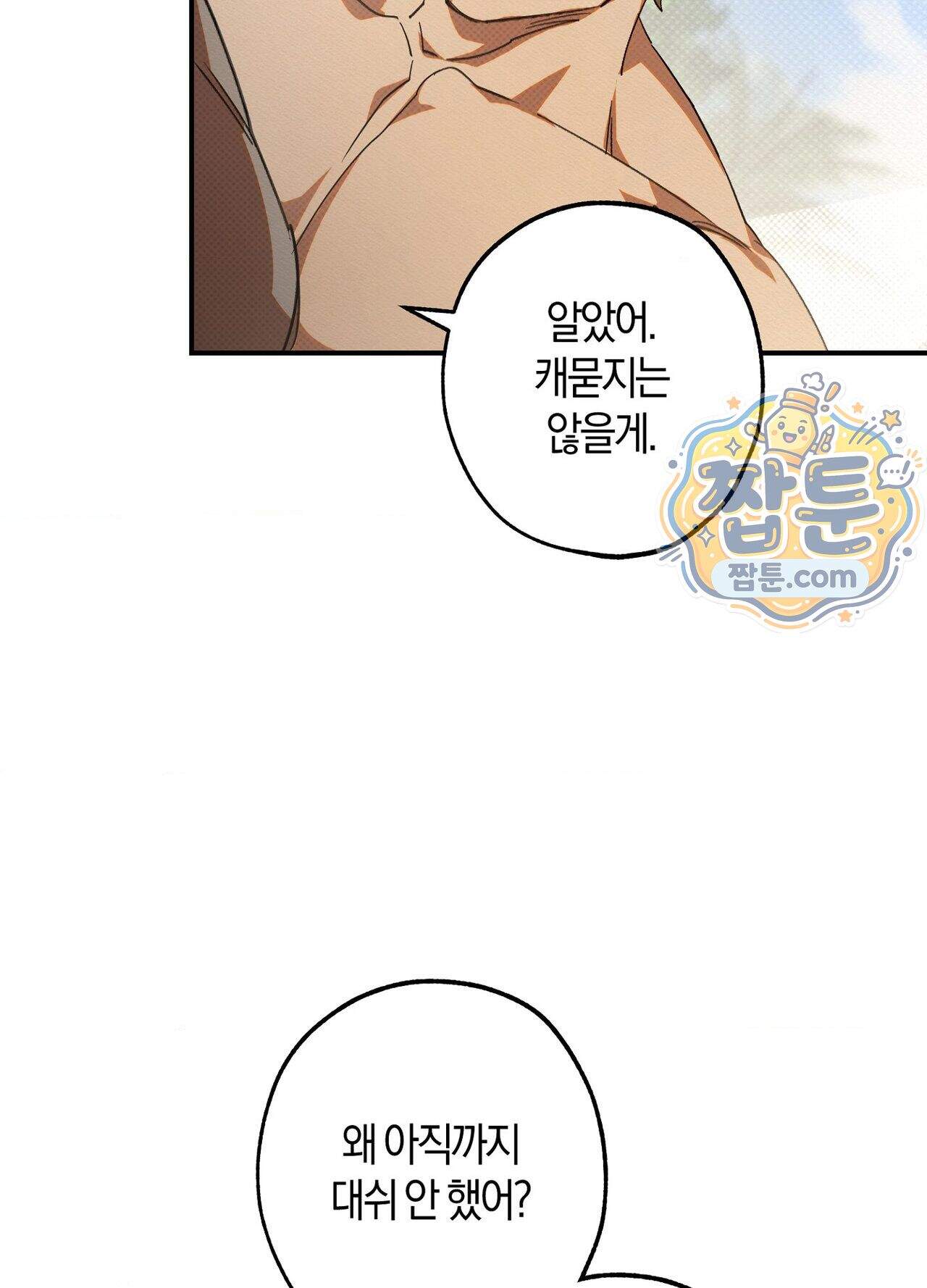 퍼펙트 스파이럴 4화 50