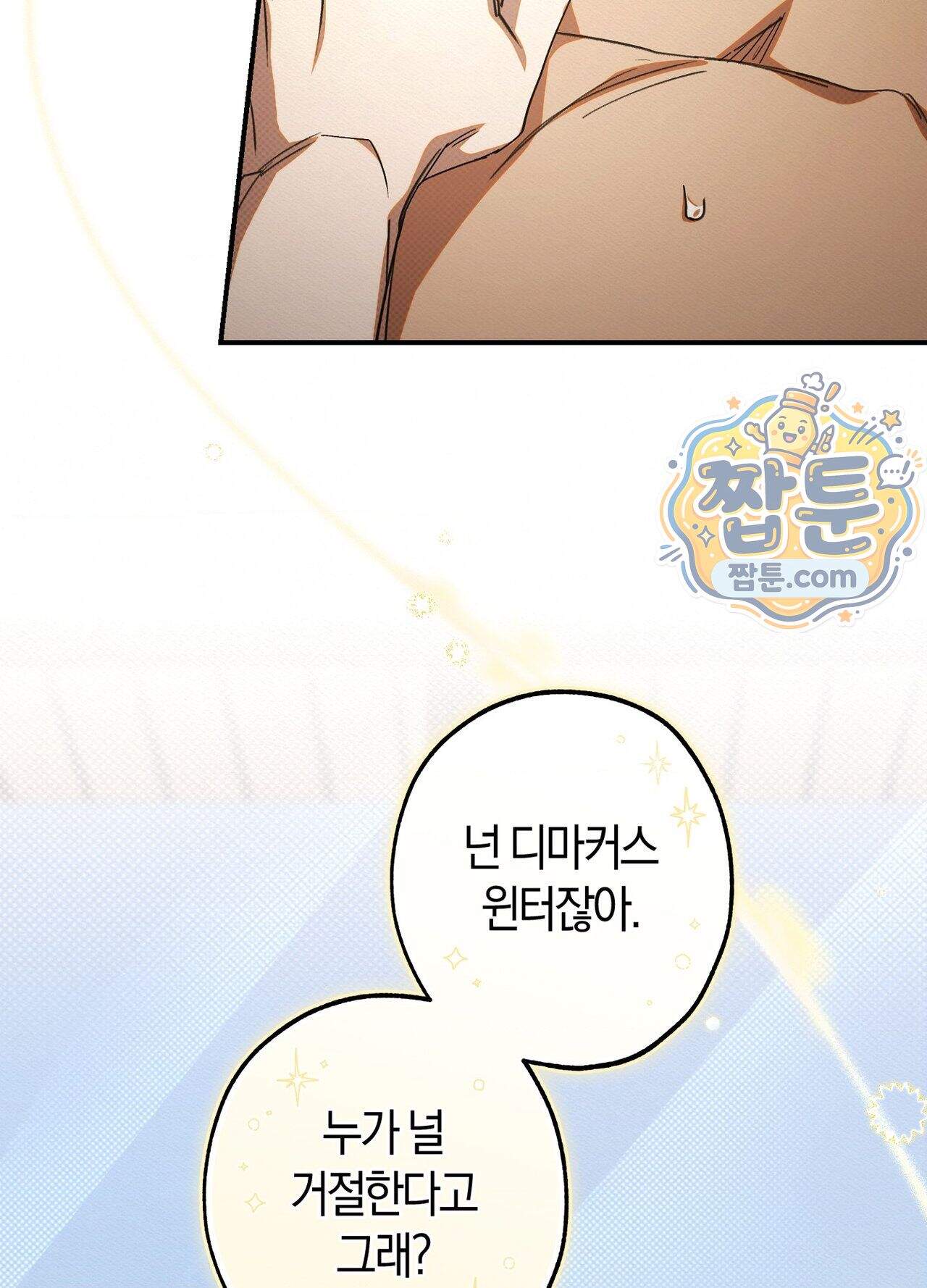 퍼펙트 스파이럴 4화 53
