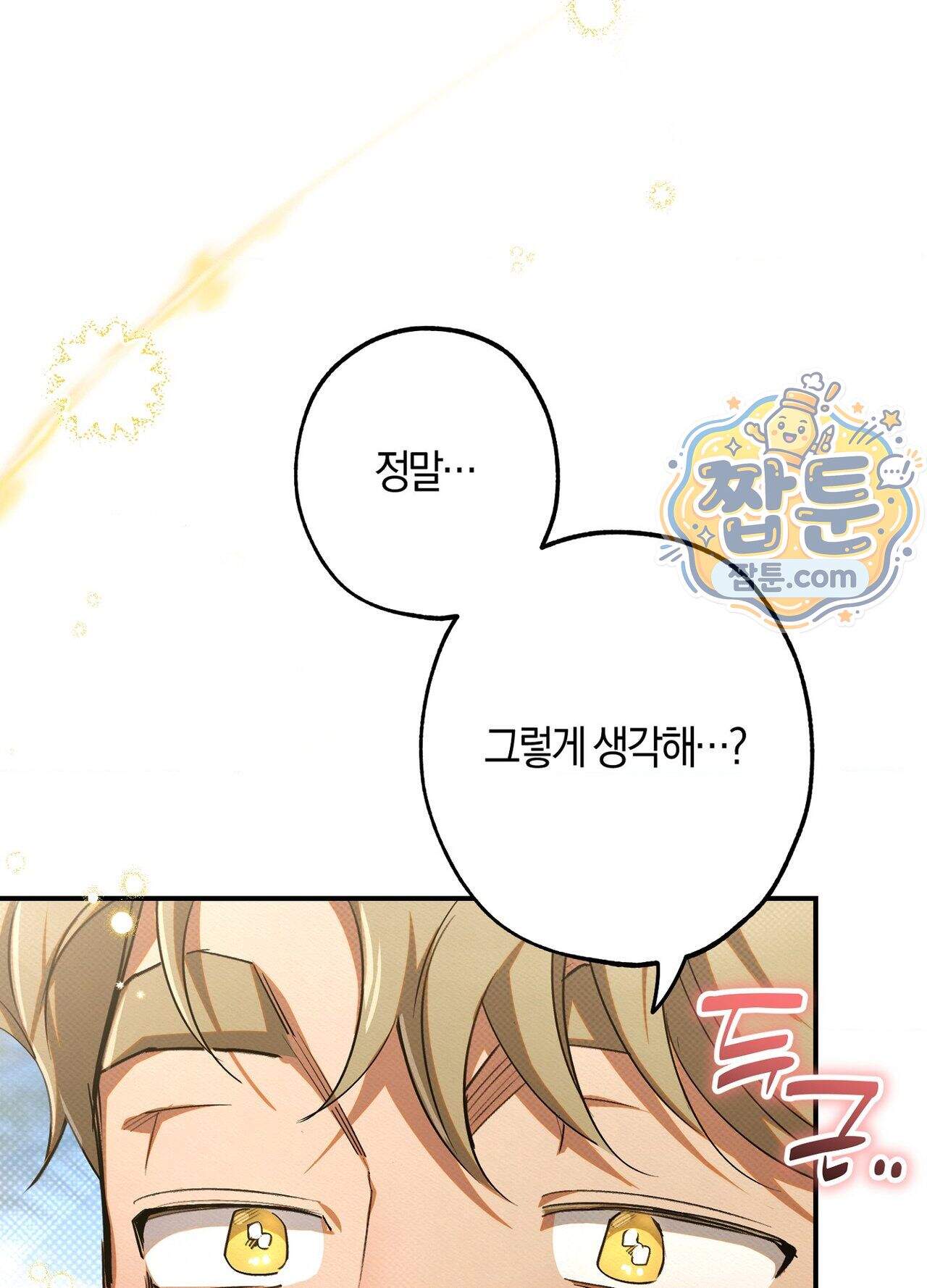 퍼펙트 스파이럴 4화 55
