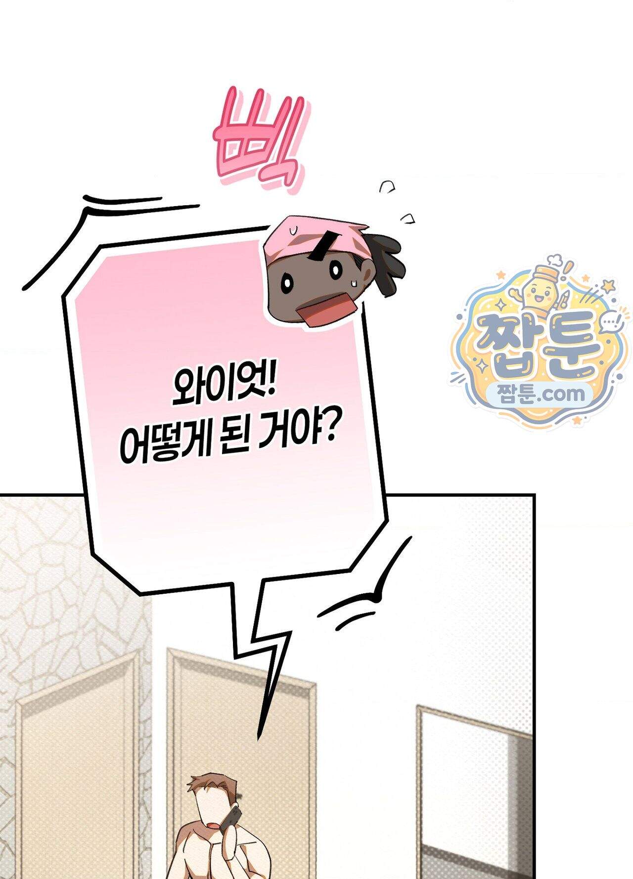퍼펙트 스파이럴 4화 58