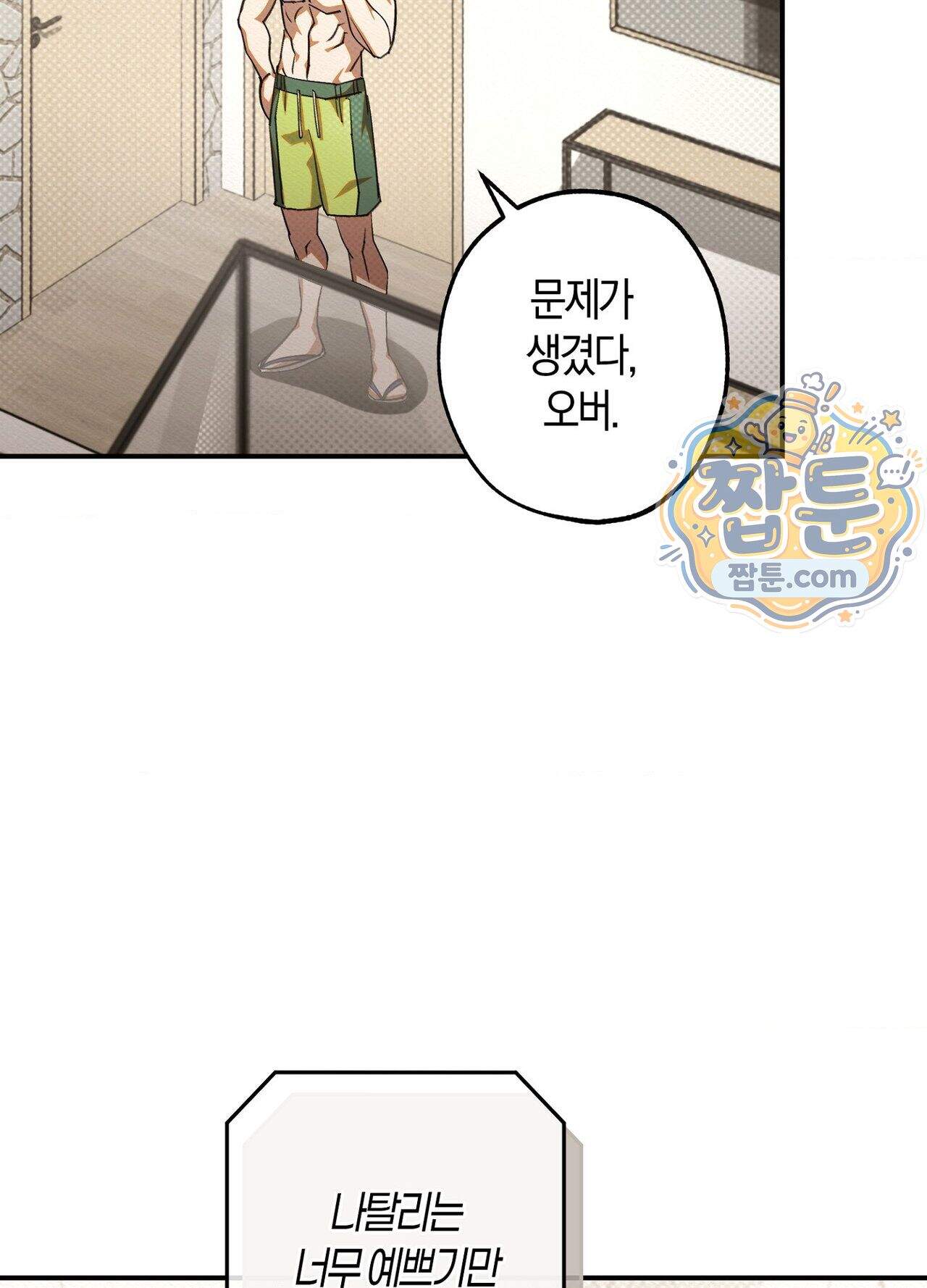 퍼펙트 스파이럴 4화 59