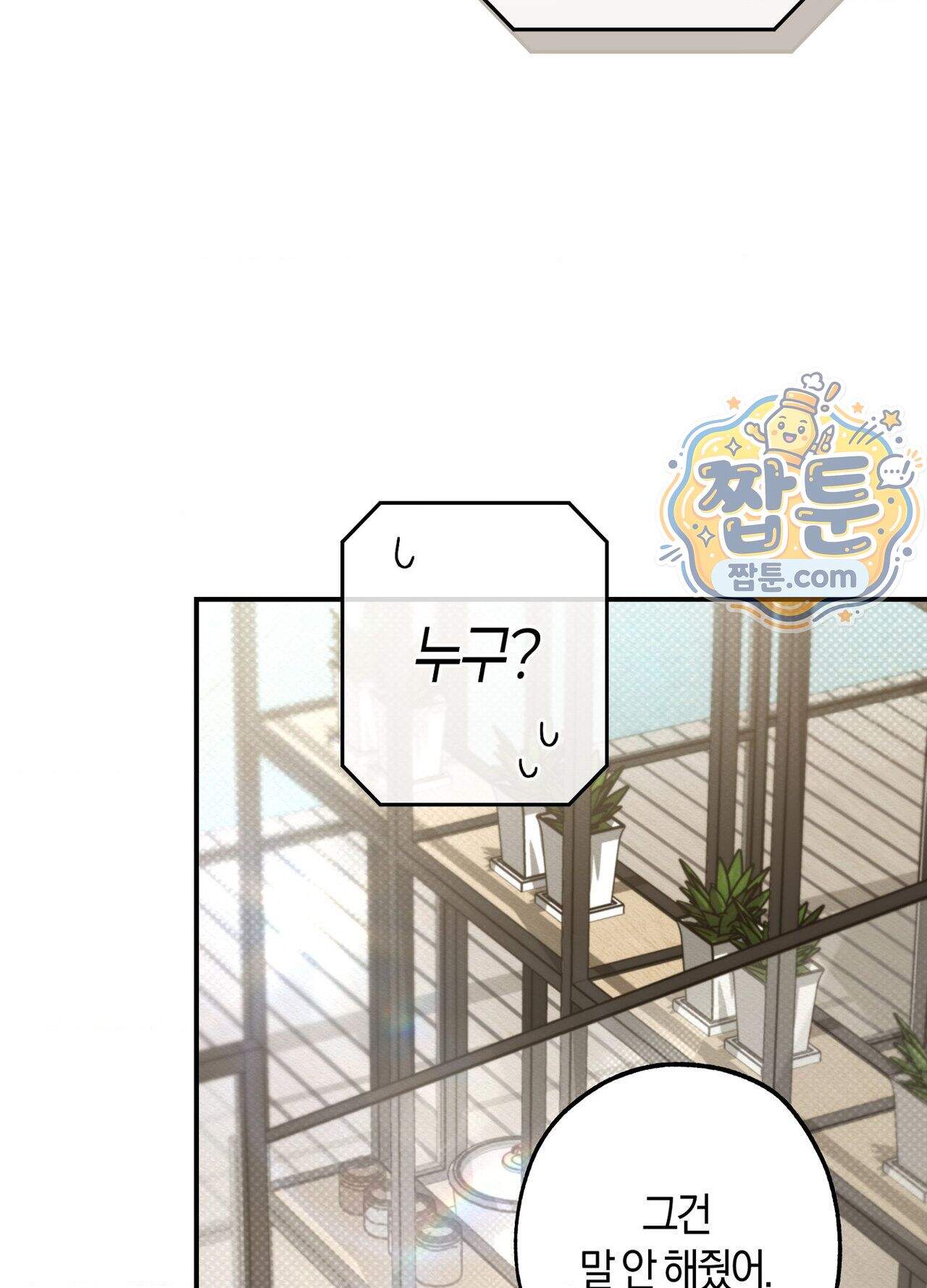 퍼펙트 스파이럴 4화 61