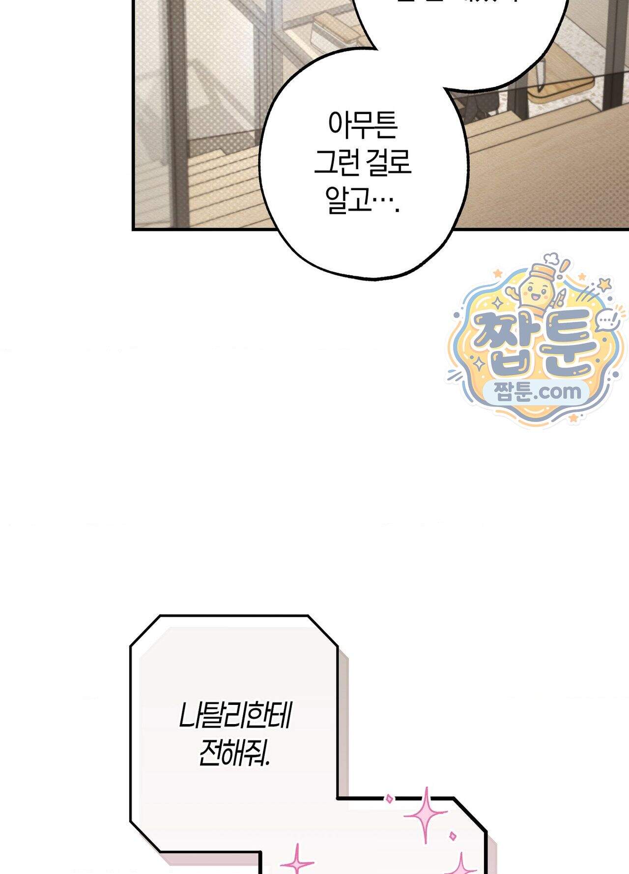 퍼펙트 스파이럴 4화 62