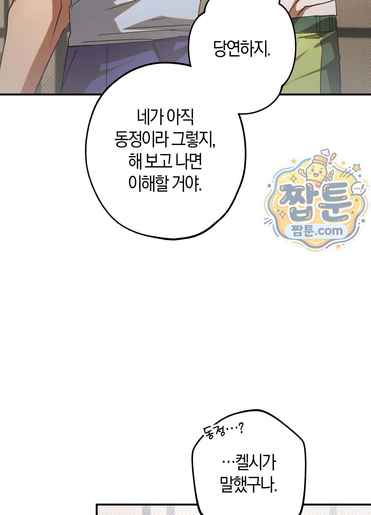 퍼펙트 스파이럴 4화 69