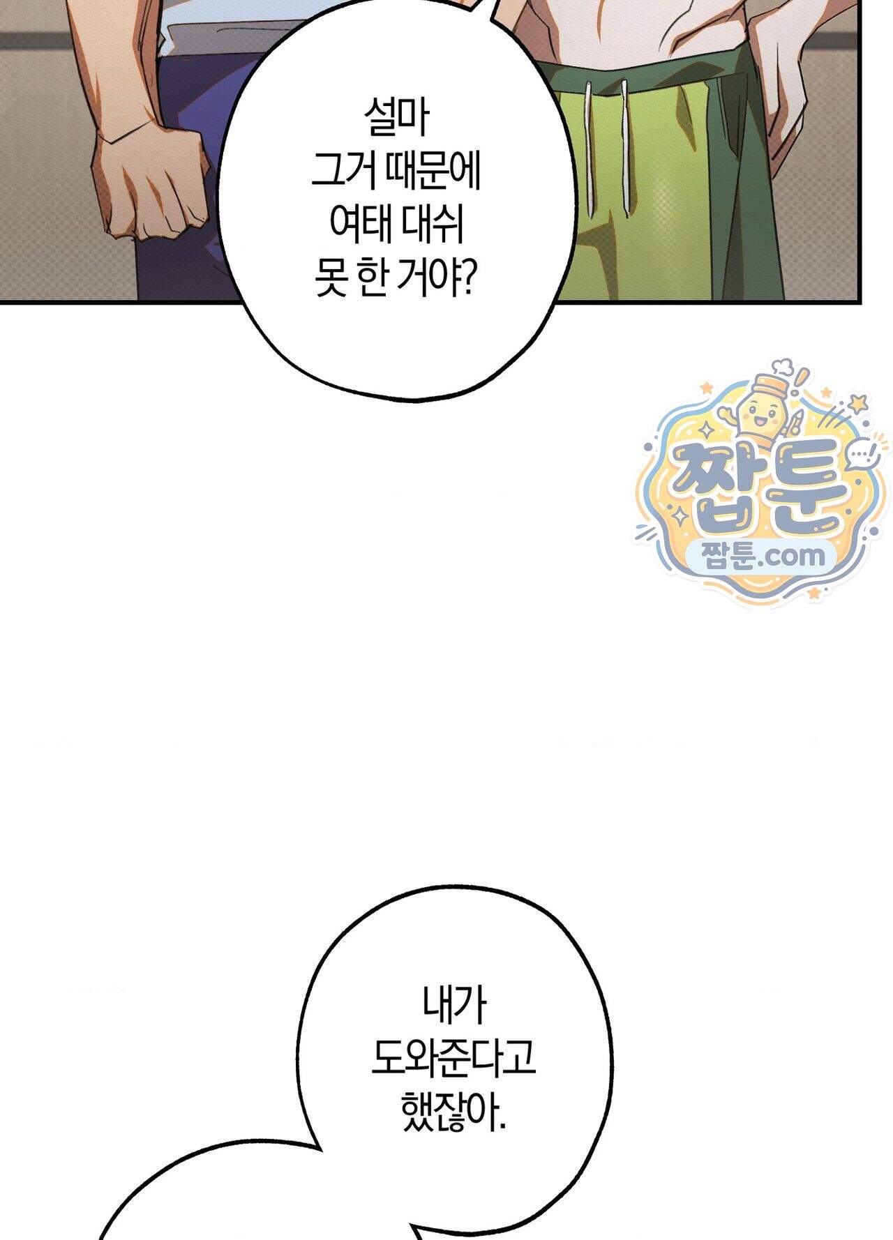 퍼펙트 스파이럴 4화 72
