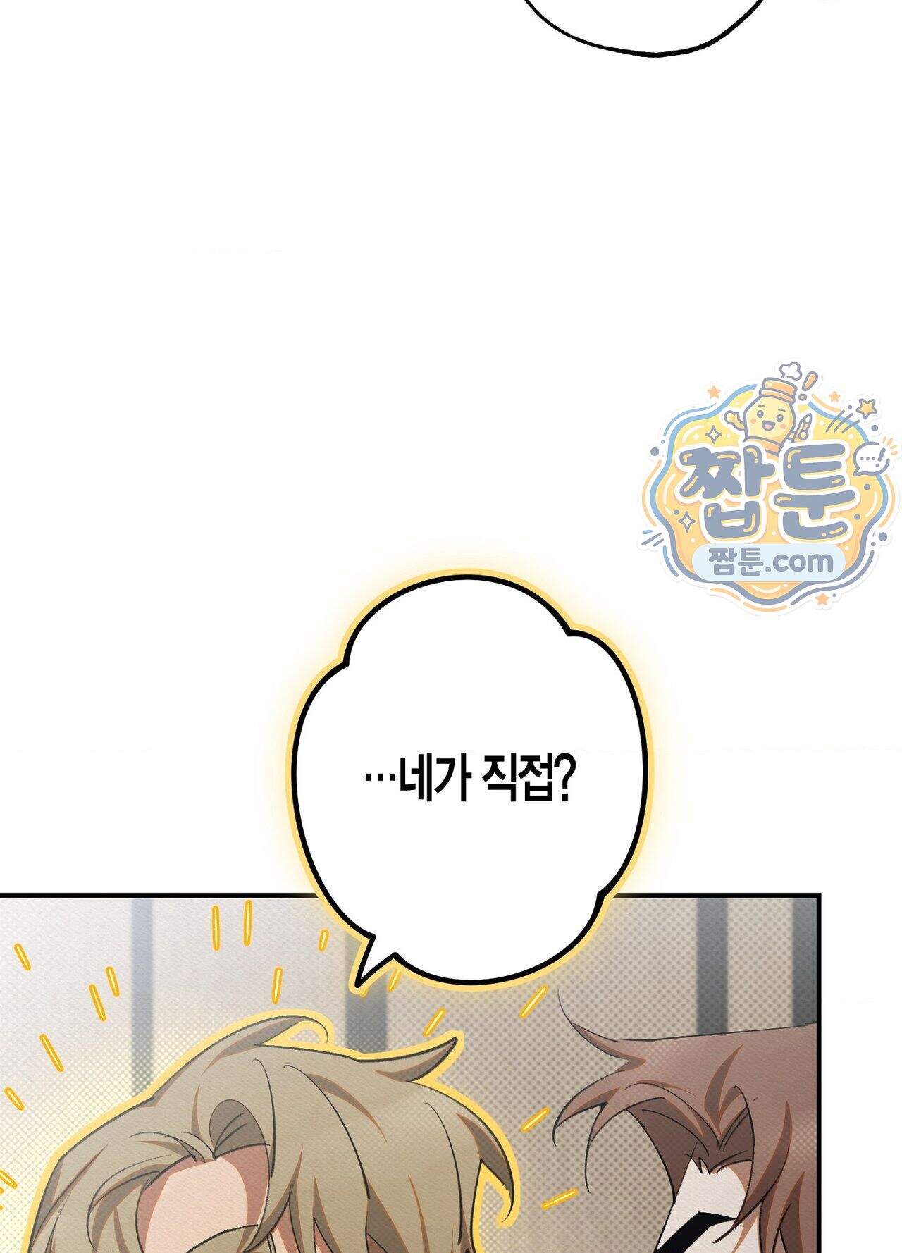 퍼펙트 스파이럴 4화 74