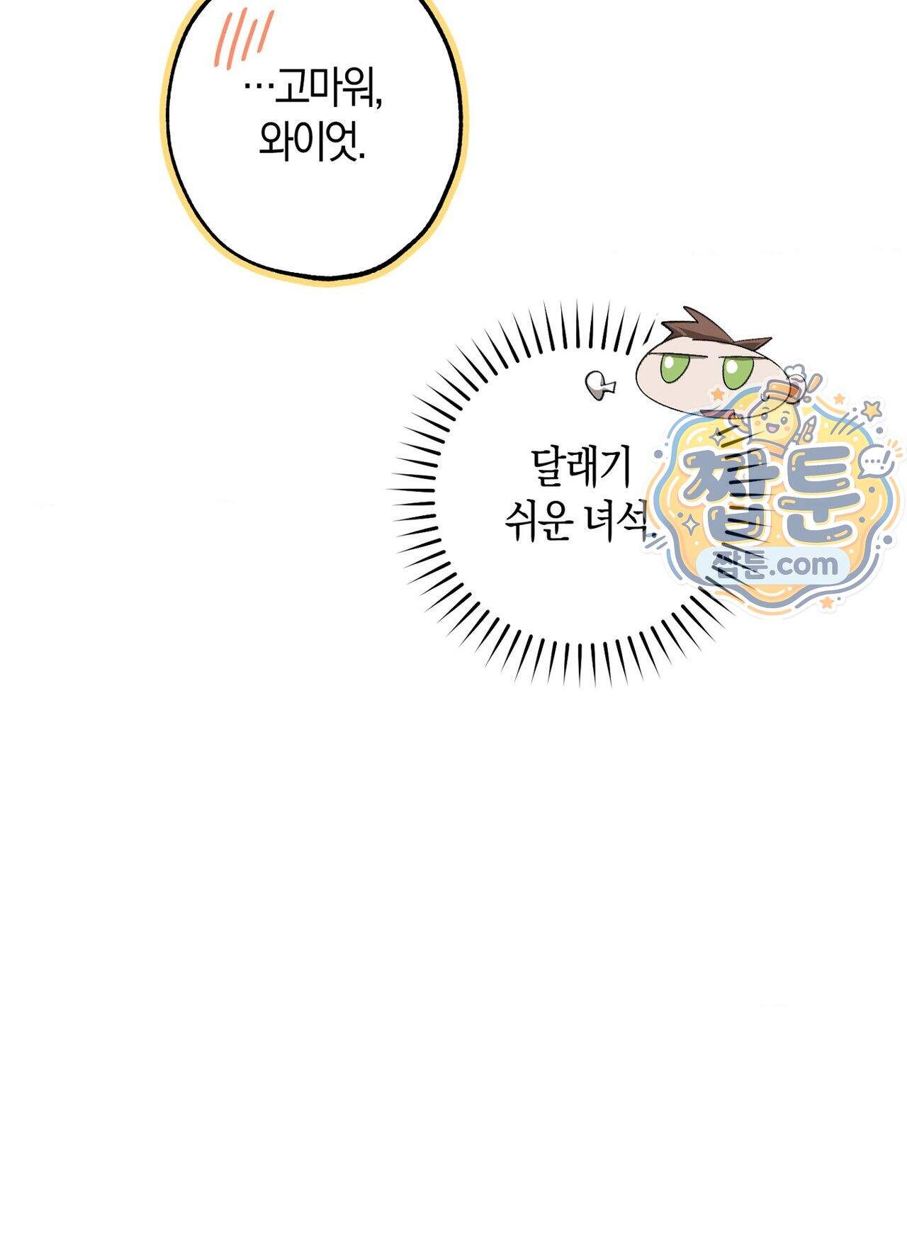 퍼펙트 스파이럴 4화 76