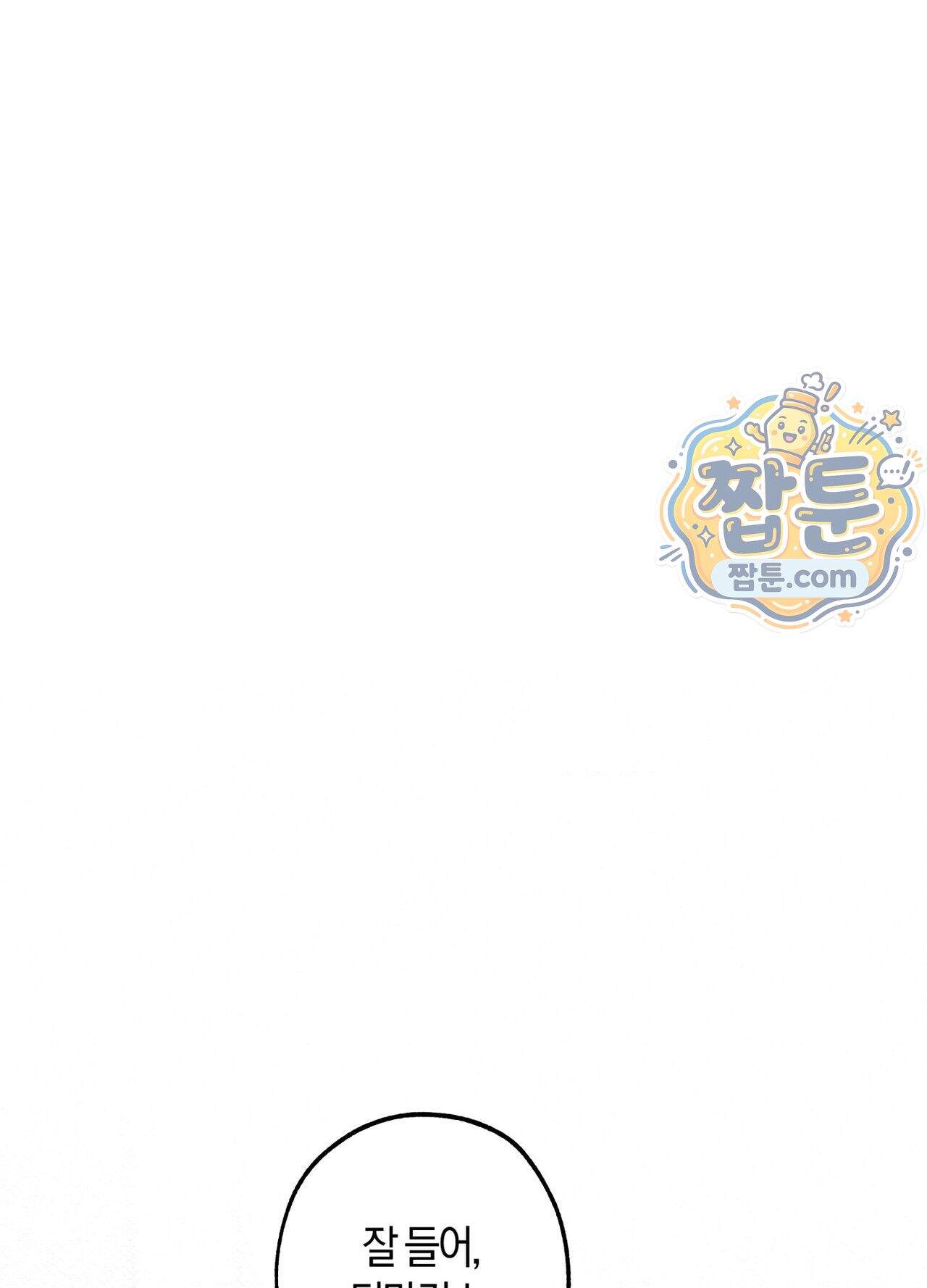 퍼펙트 스파이럴 4화 77
