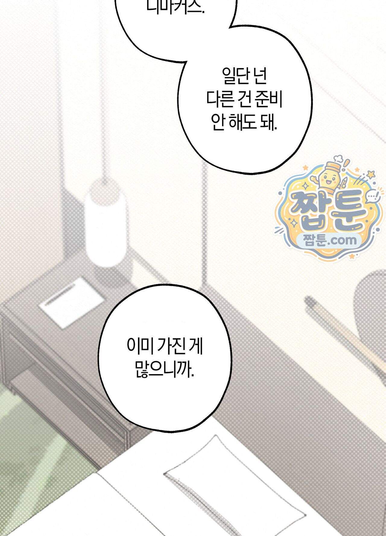 퍼펙트 스파이럴 4화 78