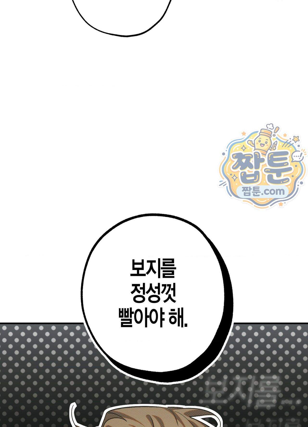 퍼펙트 스파이럴 4화 80