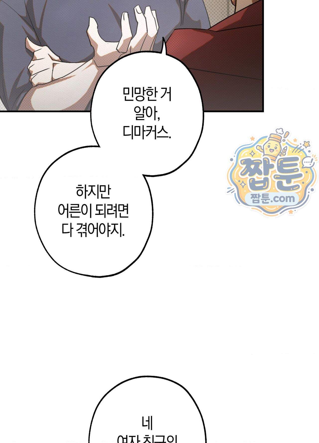 퍼펙트 스파이럴 4화 83