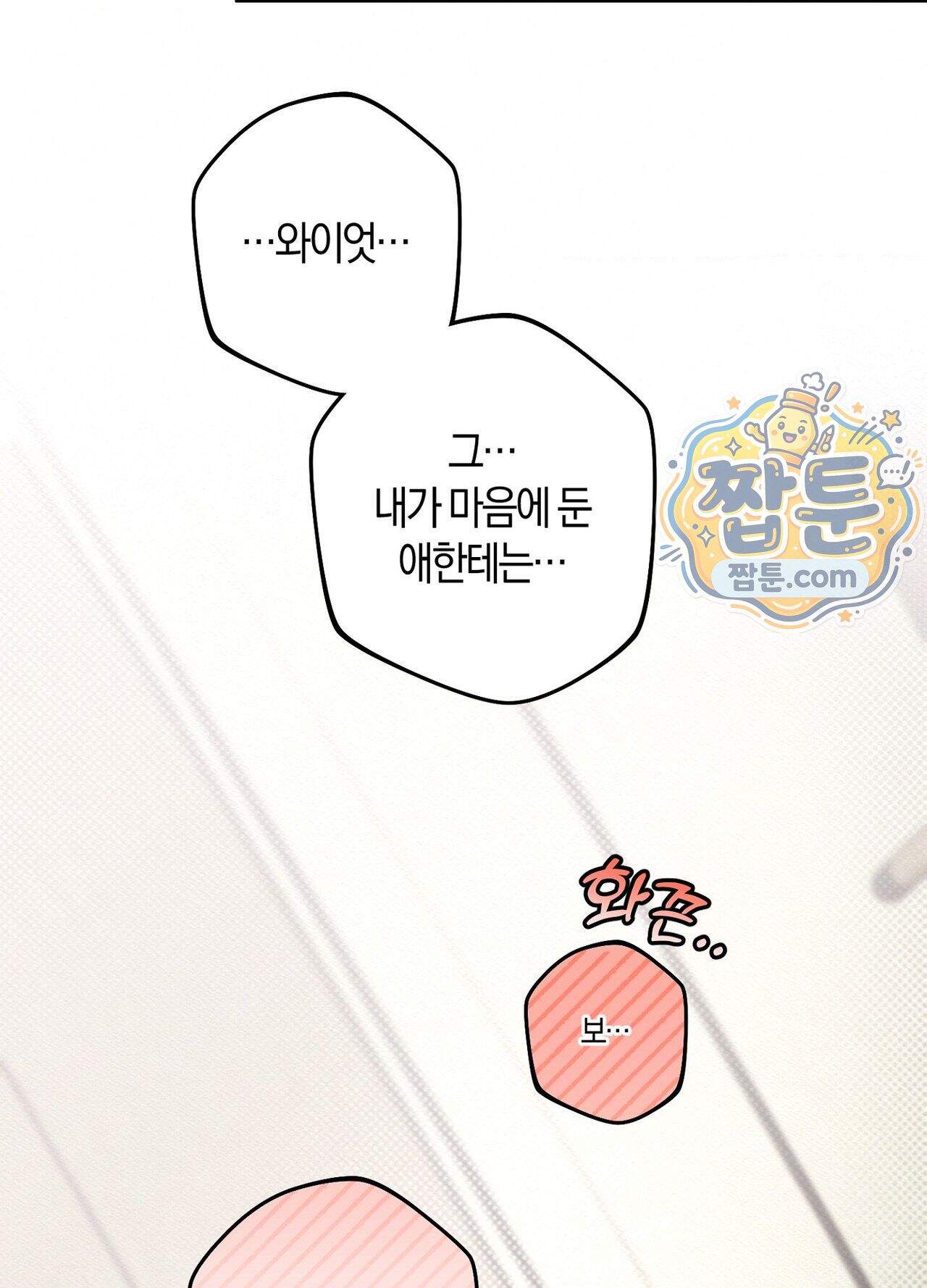 퍼펙트 스파이럴 4화 85