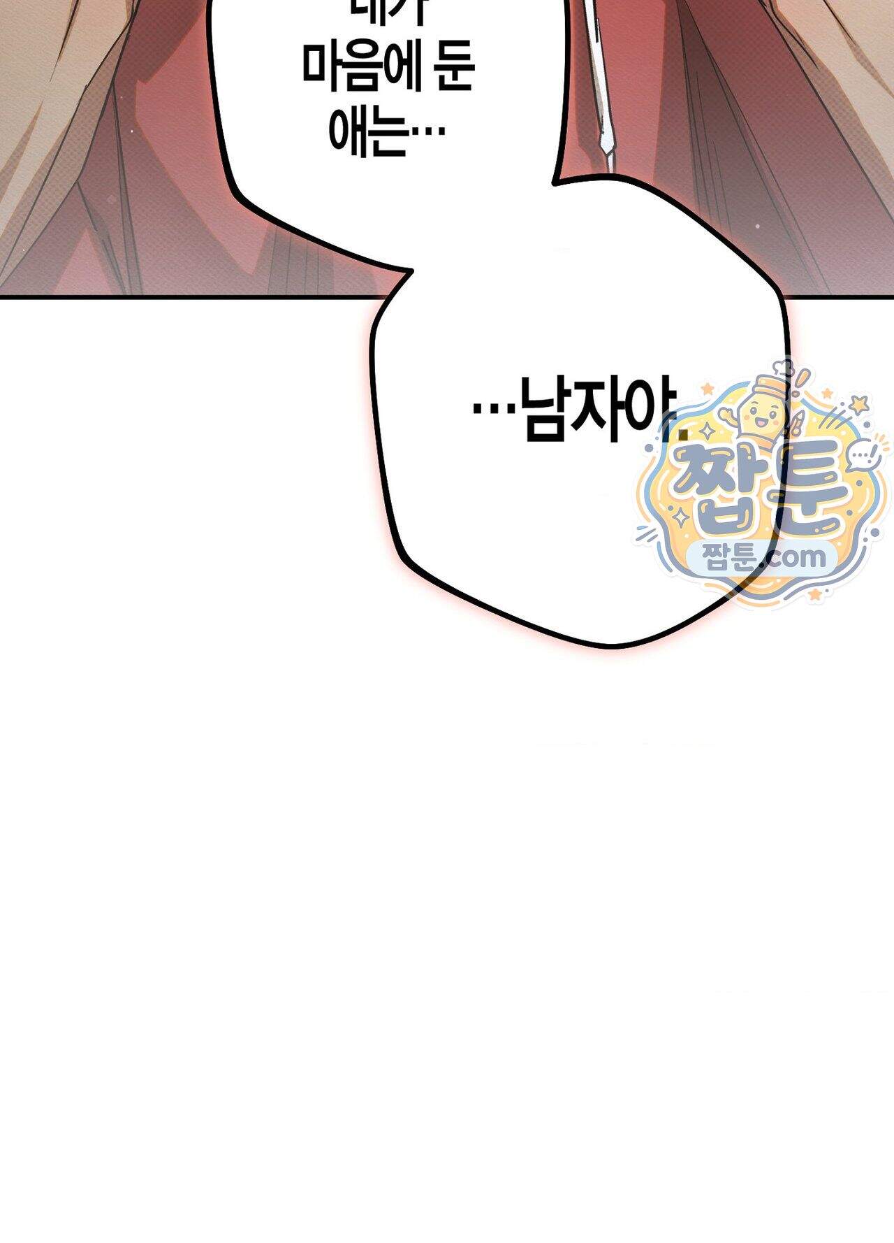 퍼펙트 스파이럴 4화 90