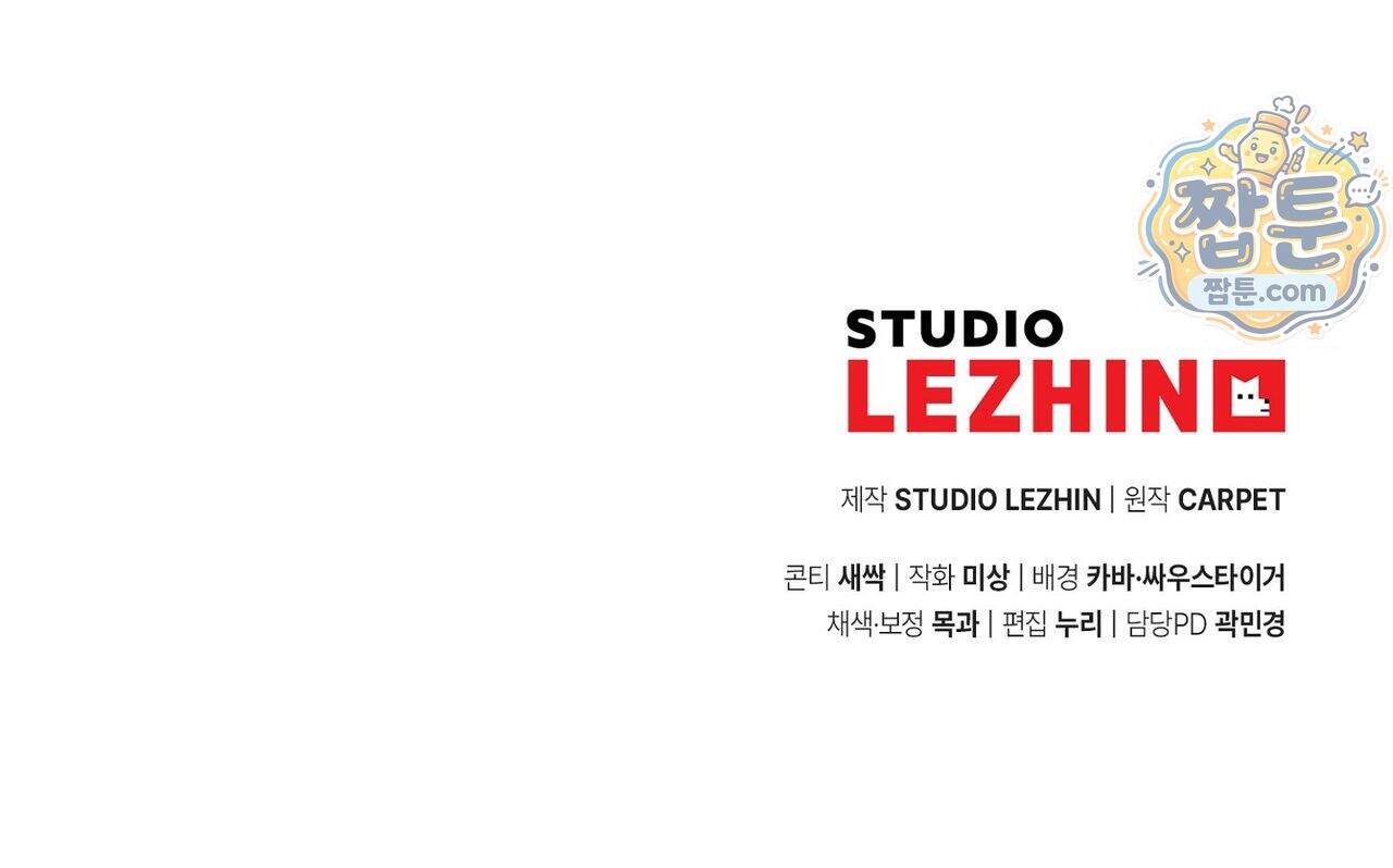 퍼펙트 스파이럴 4화 91