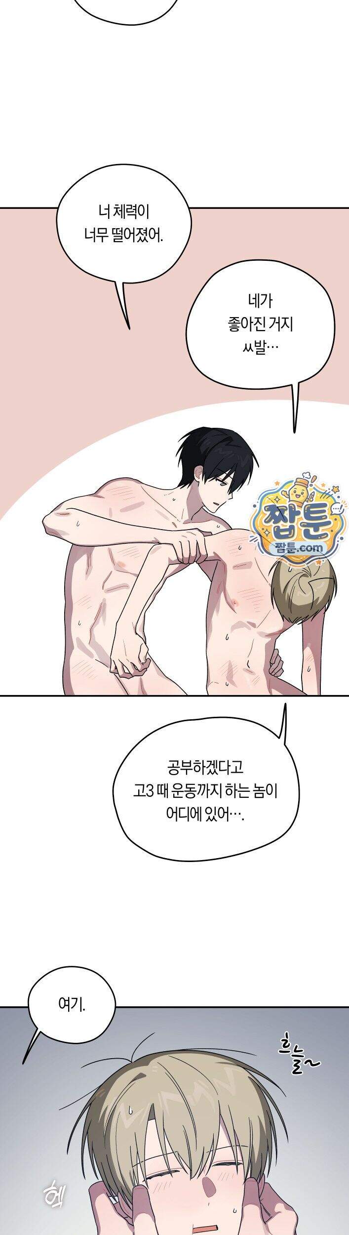 비상! 청춘기록부 56화 외전4화 6