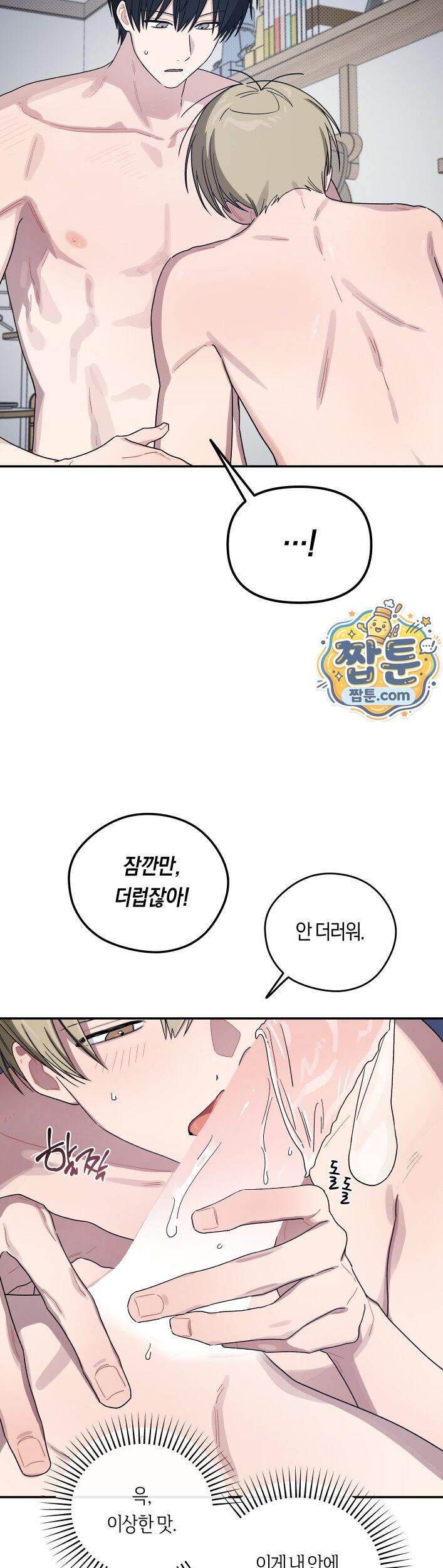 비상! 청춘기록부 56화 외전4화 9
