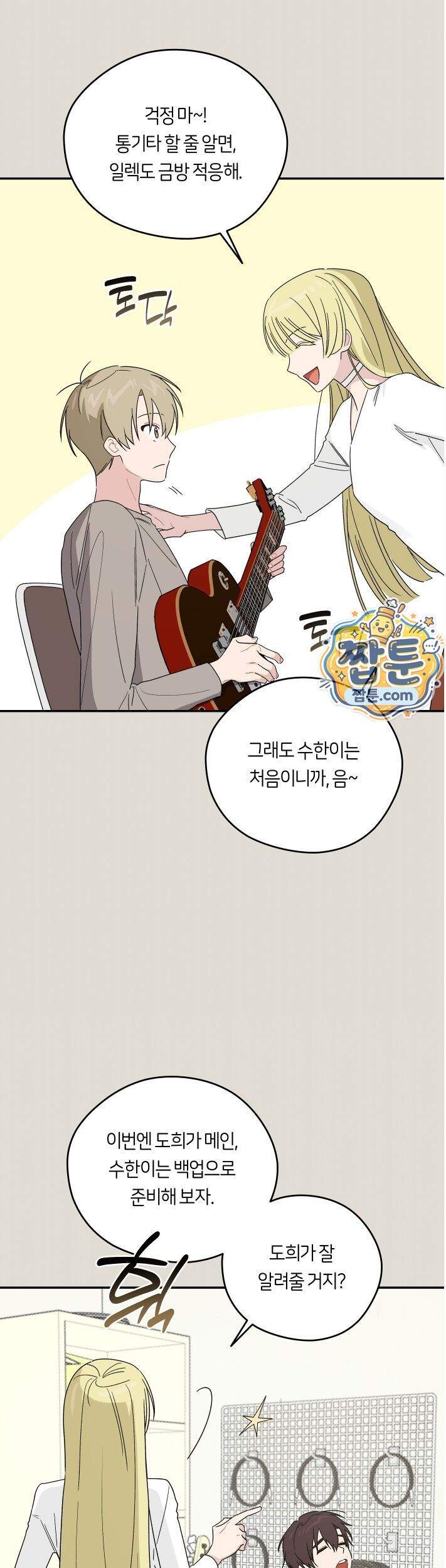 비상! 청춘기록부 56화 외전4화 17
