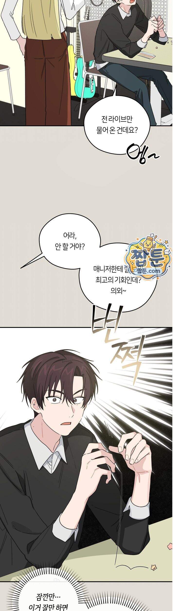 비상! 청춘기록부 56화 외전4화 18