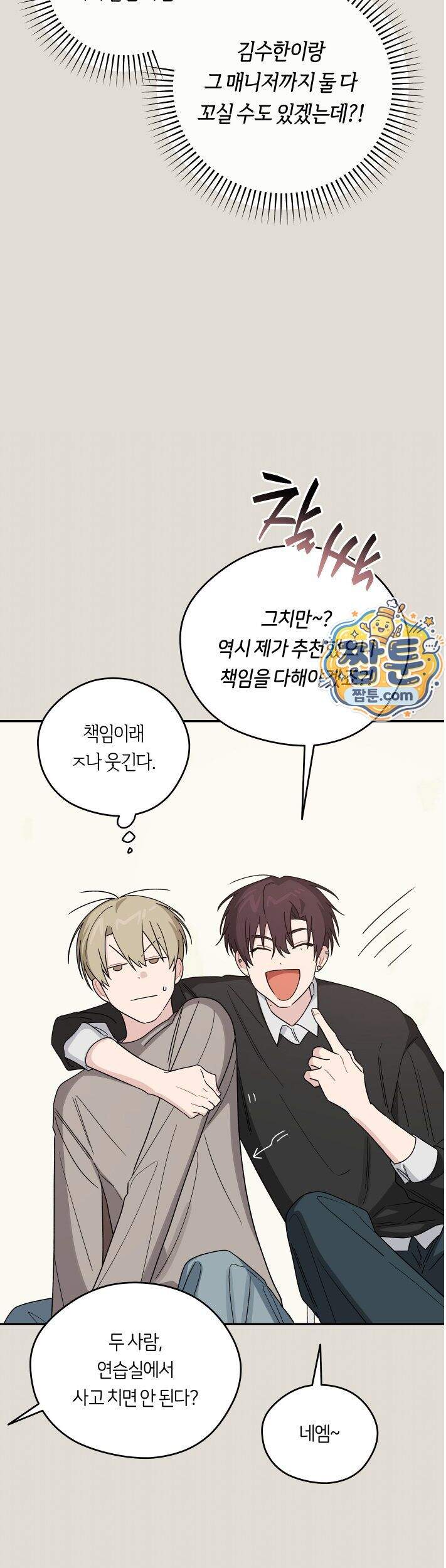 비상! 청춘기록부 56화 외전4화 19
