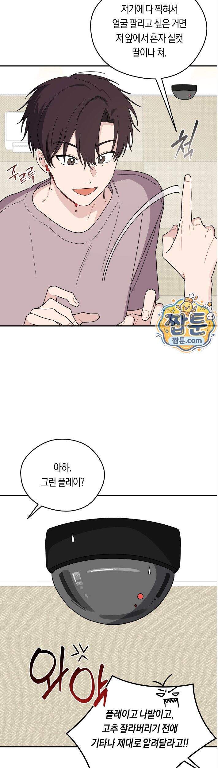 비상! 청춘기록부 56화 외전4화 23