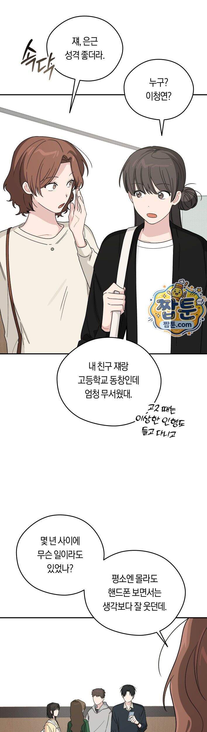 비상! 청춘기록부 56화 외전4화 29