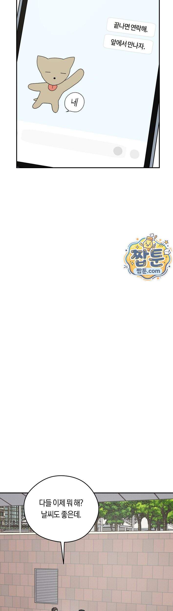 비상! 청춘기록부 56화 외전4화 31