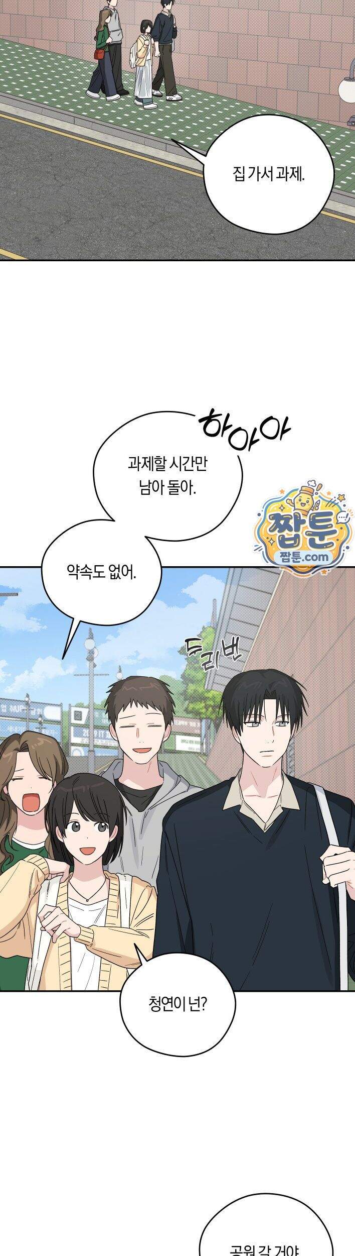 비상! 청춘기록부 56화 외전4화 32