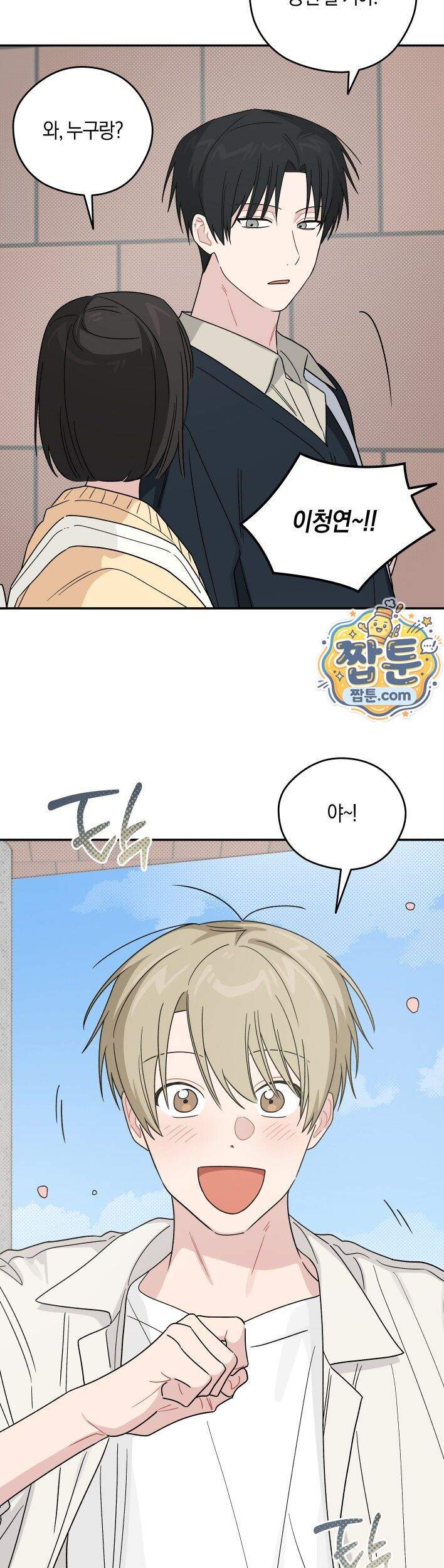 비상! 청춘기록부 56화 외전4화 33