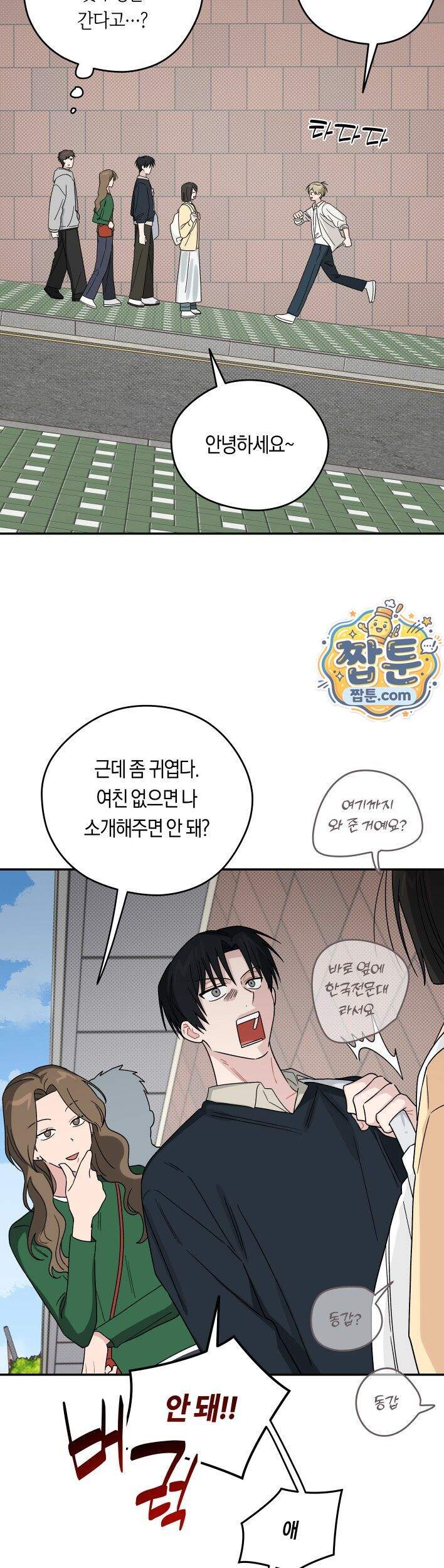 비상! 청춘기록부 56화 외전4화 35