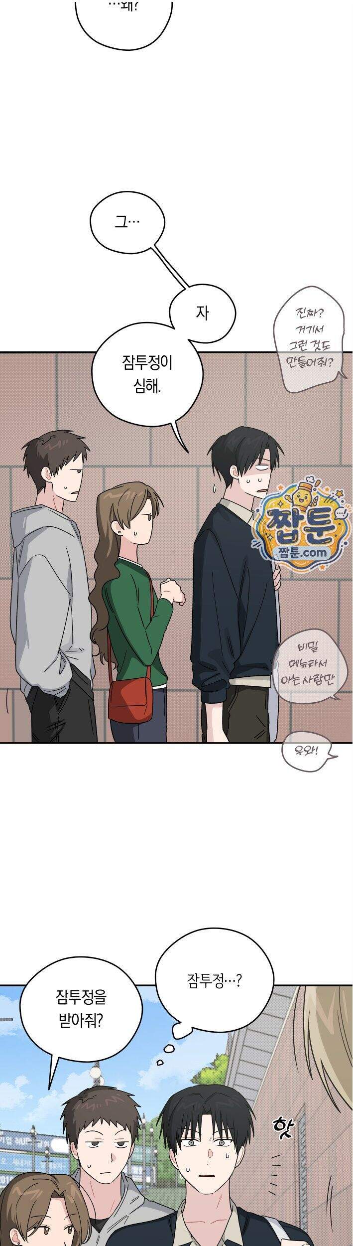 비상! 청춘기록부 56화 외전4화 37