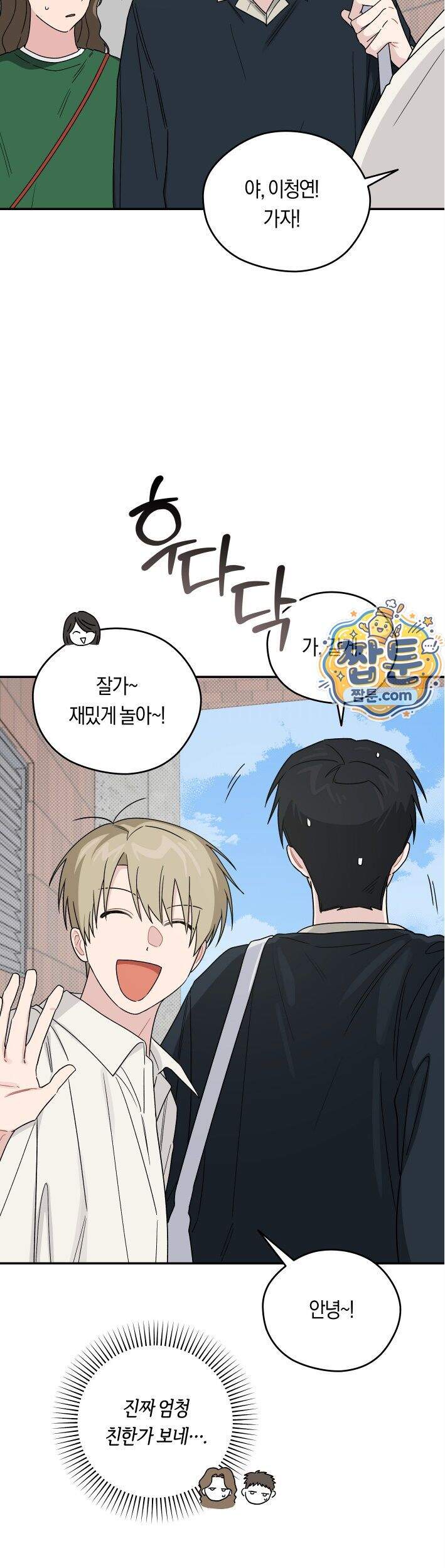 비상! 청춘기록부 56화 외전4화 38